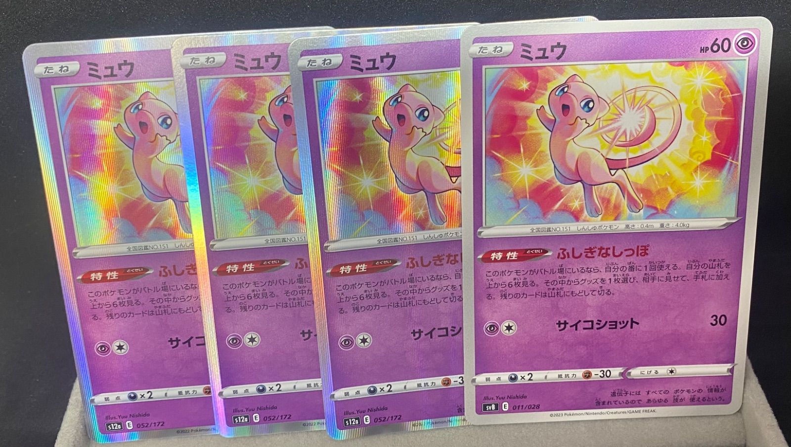 4枚セット】ポケモンカードゲーム ミュウ ふしぎなしっぽ (s12a) 3枚