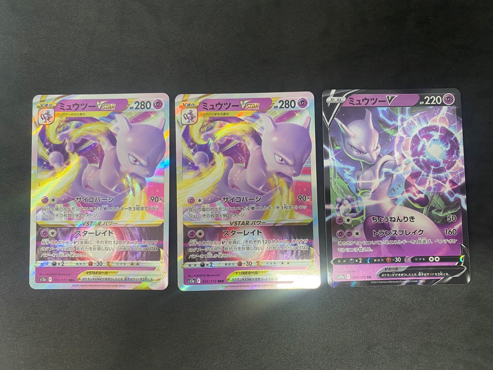 3枚セット】ポケモンカードゲーム ミュウツーV RR 1枚/ミュウツーVSTAR
