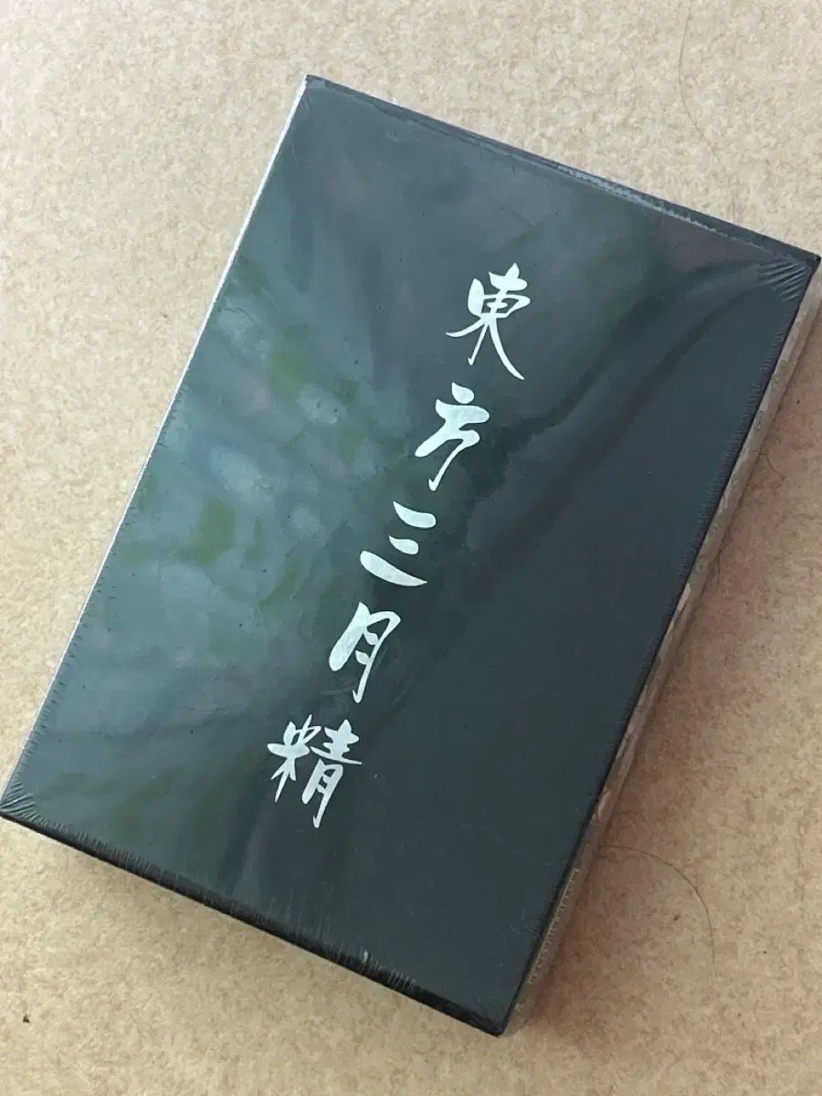 東方三月精 ボックスセット 未開封