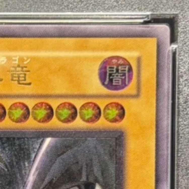 PSA10】真紅眼の黒竜 レリーフ アルティメットレア 301-056 1枚 - メルカリ