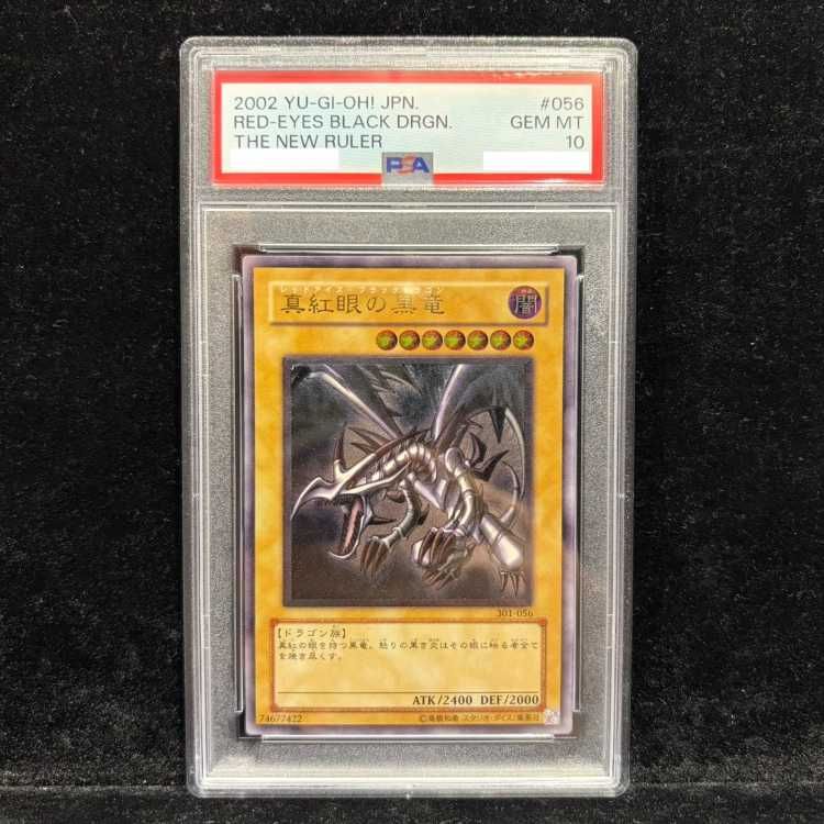 PSA10】真紅眼の黒竜 レリーフ アルティメットレア 301-056 1枚 - メルカリ
