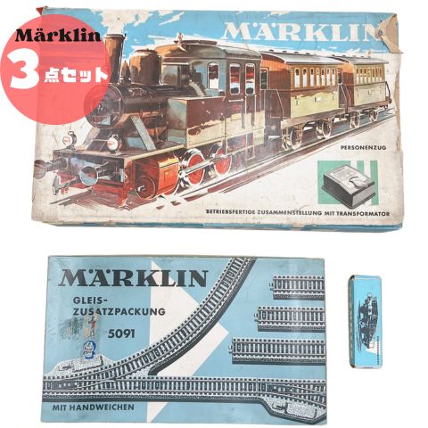 希少【まとめ売り】鉄道模型　メルクリン　MARKLIN　Märklin　Marklin　HOゲージ　拡張レールセット　車両付き　型番2945　5091　4503　レトロ玩具　ヴィンテージ