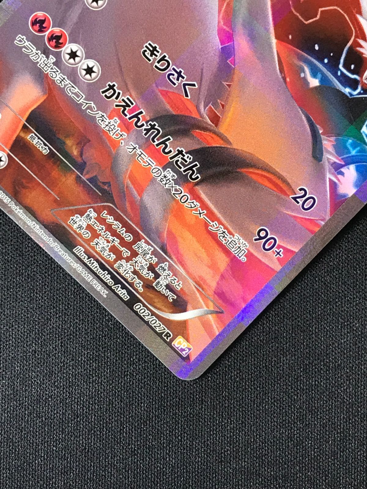 ポケモンカードゲーム ポケカ レシラム R CP2-002 CP2 コンセプト