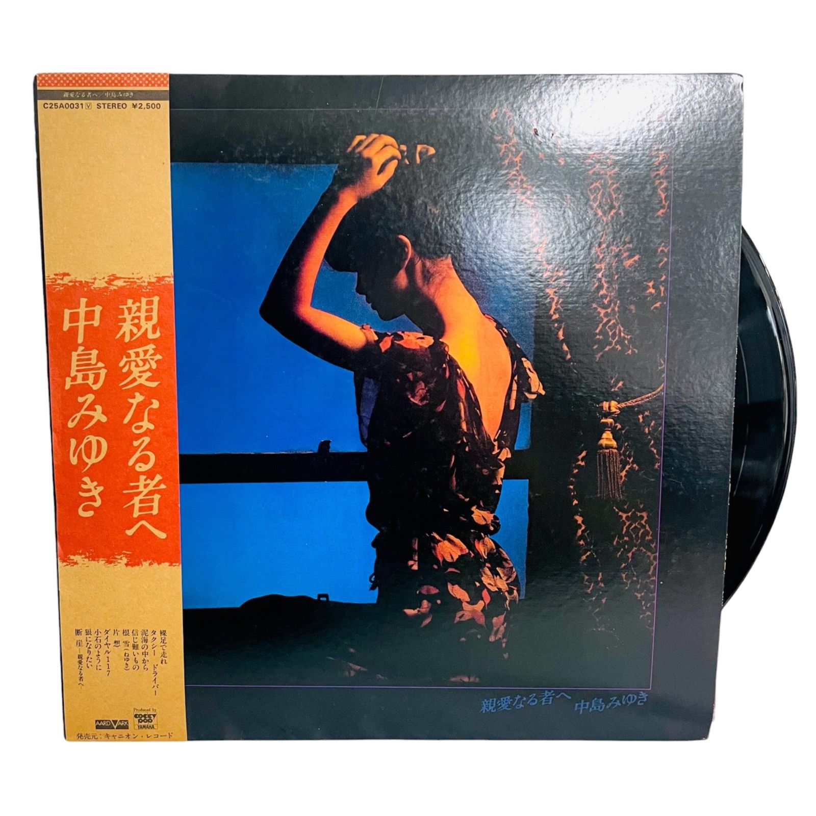 F07233 レコード 中島みゆき 親愛なる者へ C25A0031 キャニオン・レコード