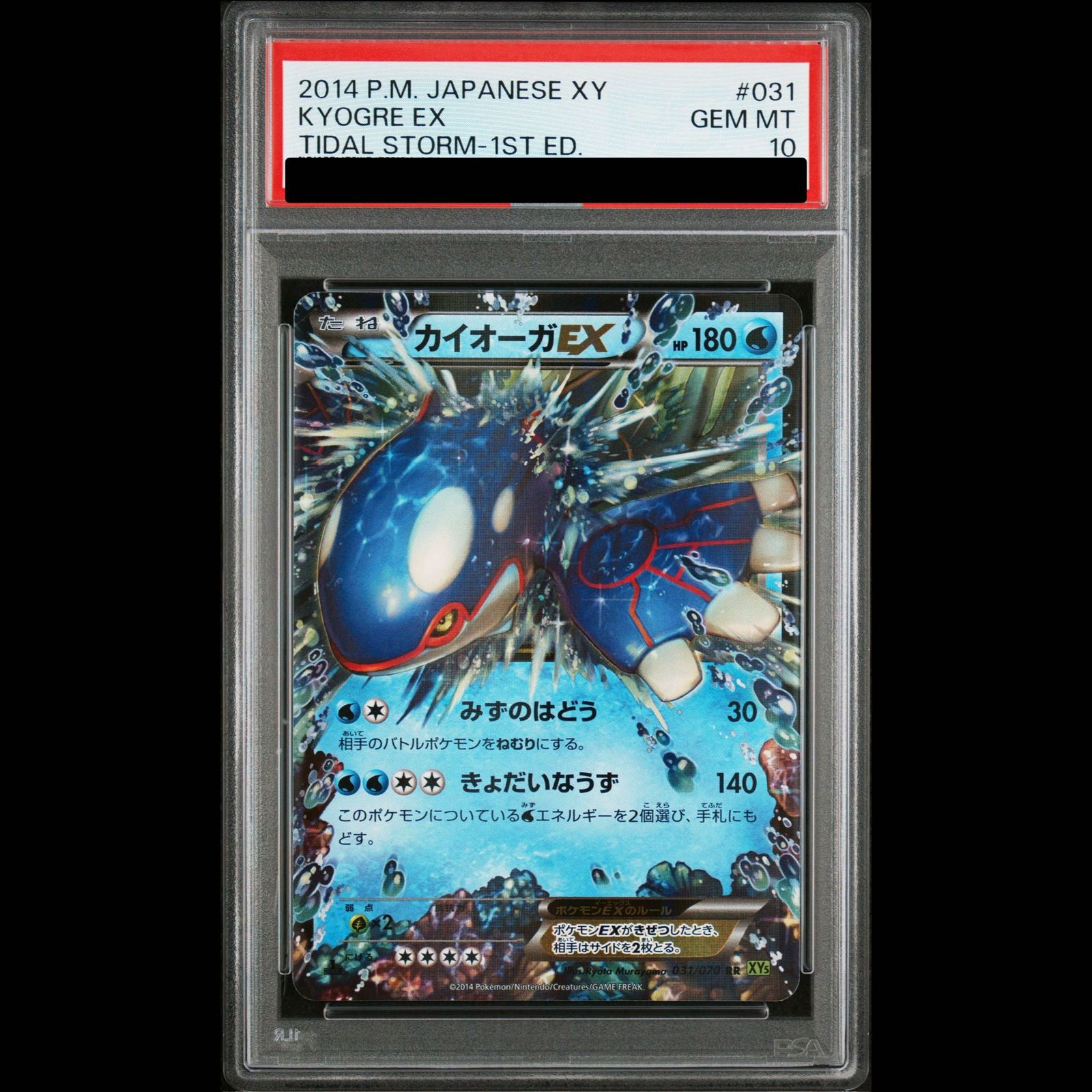 PSA10】カイオーガEX RR 031/070 1枚 - メルカリ