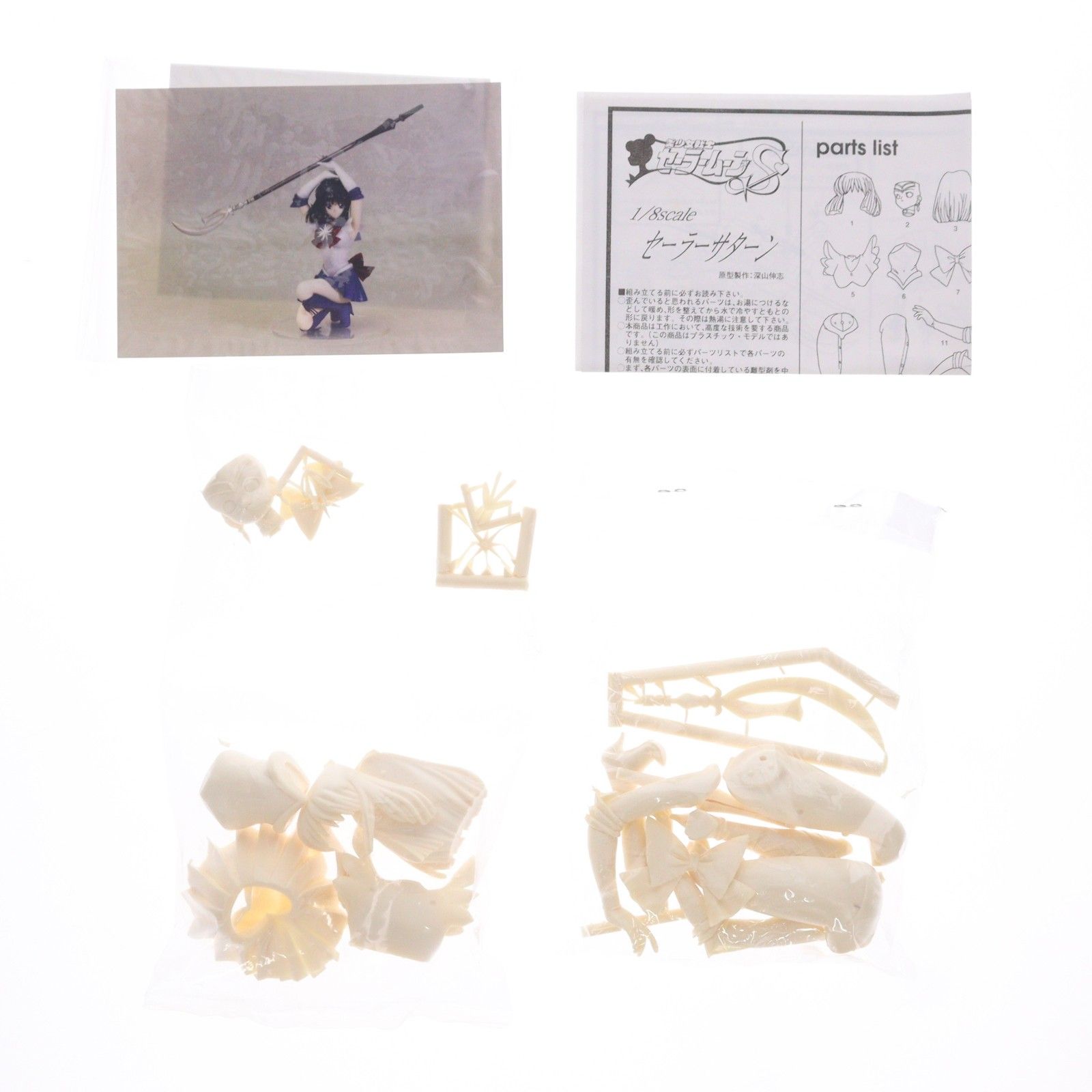 セーラーサターン 美少女戦士セーラームーンS(スーパー) 1/7 レジン