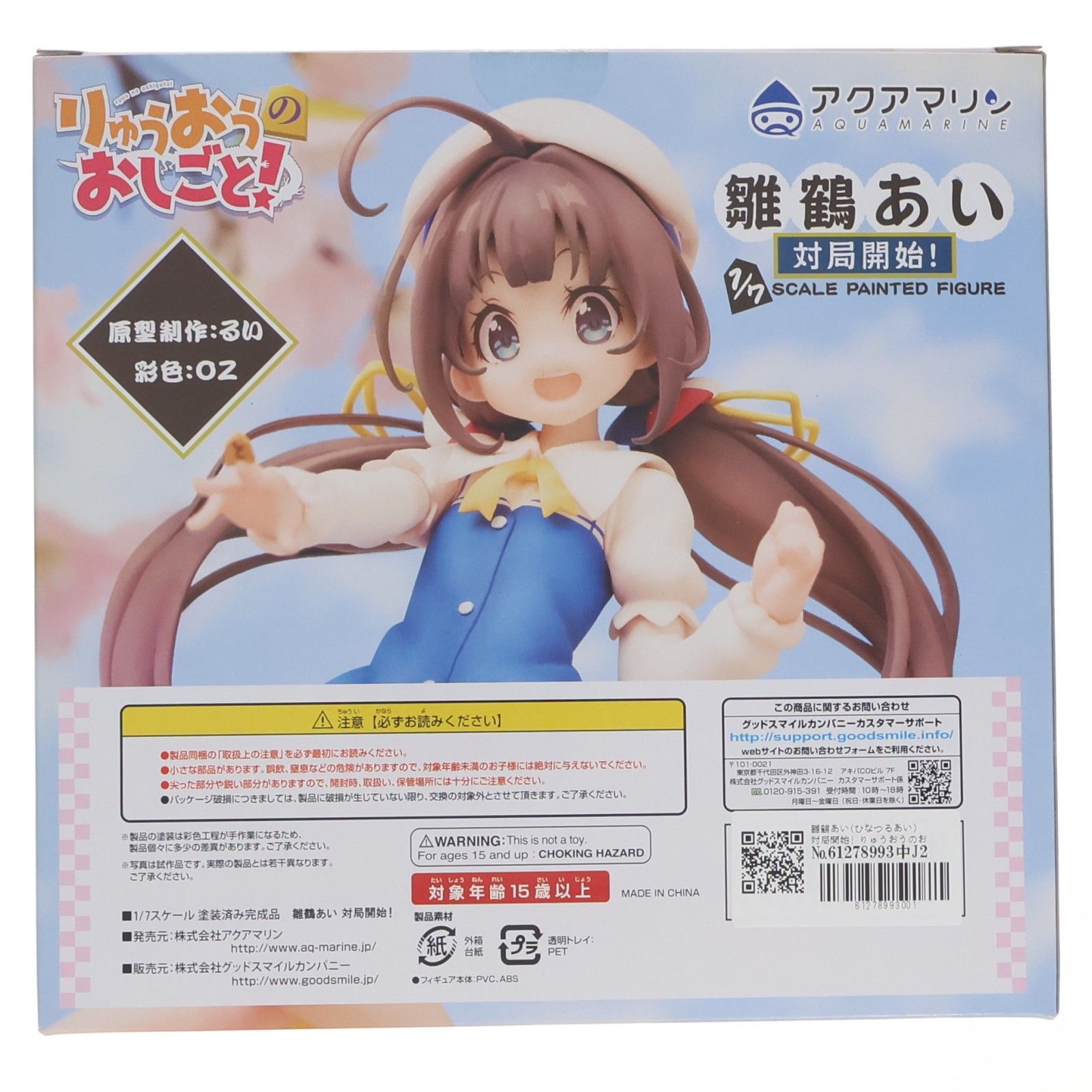 雛鶴あい(ひなつるあい) 対局開始! りゅうおうのおしごと! 1/7 完成品