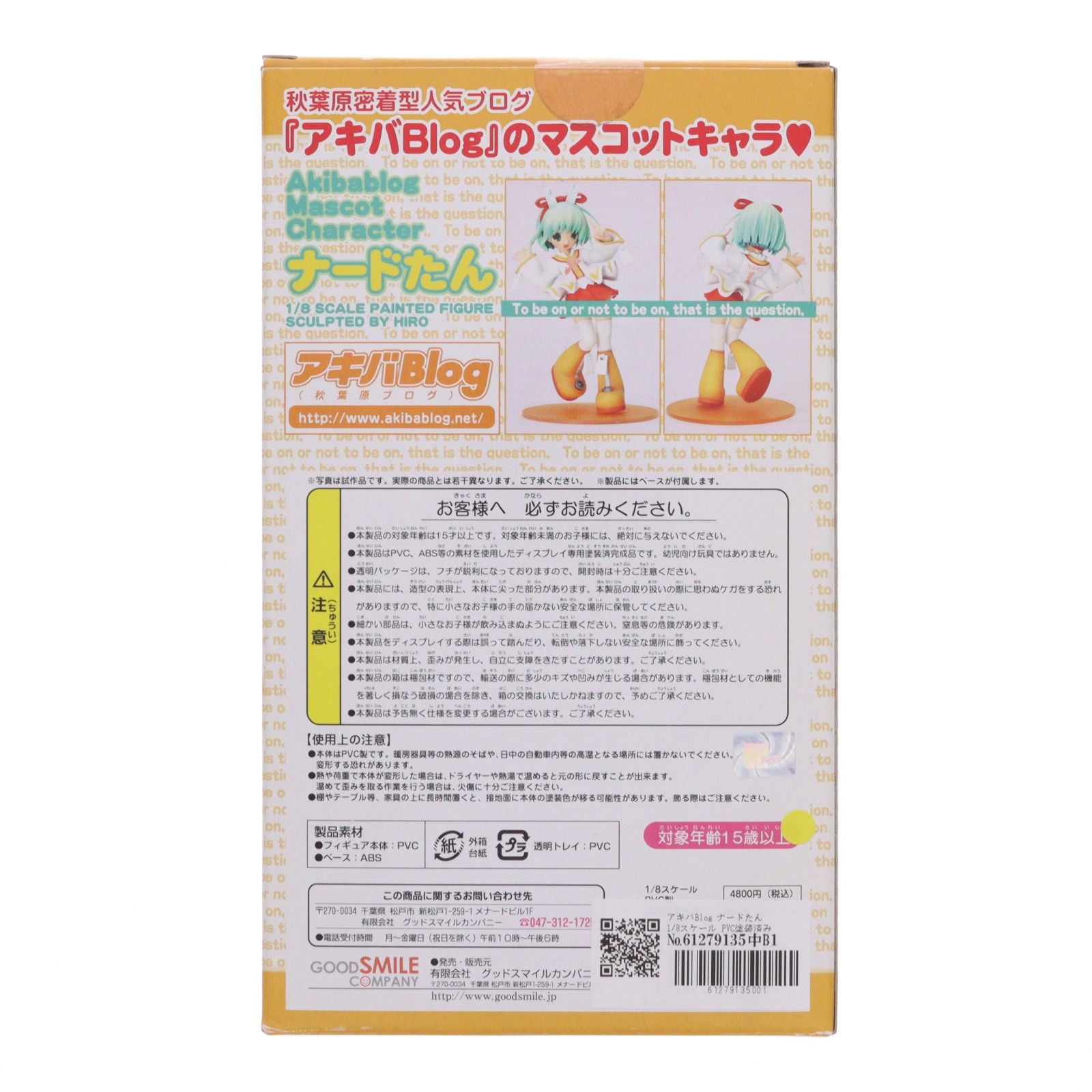 ナードたん アキバBlog 1/8 完成品 フィギュア グッドスマイル