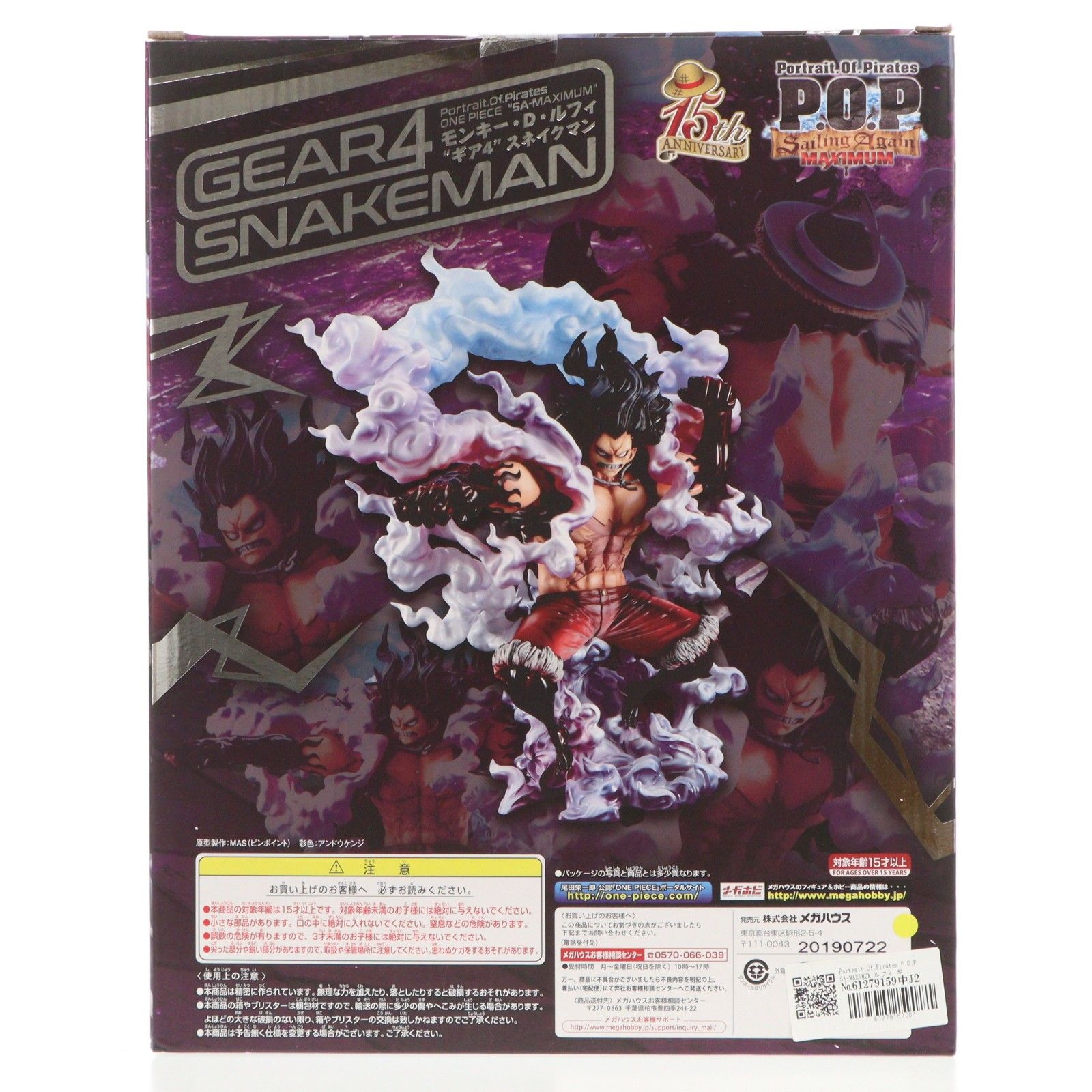 Portrait.Of.Pirates P.O.P SA-MAXIMUM ルフィ ギア4 スネイクマン ONE