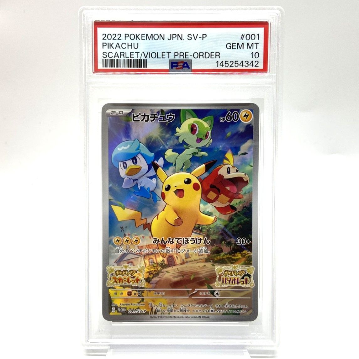 ★PSA10 ポケモンカード ピカチュウ みんなでぼうけん PROMO 001/SV-P ポケカ 中古★008548