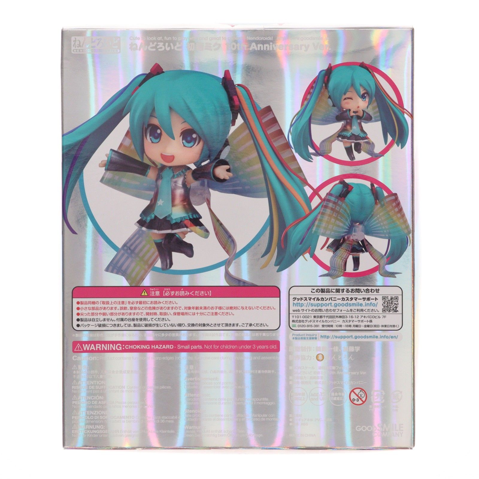 ねんどろいど 831 初音ミク 10th Anniversary Ver. キャラクター・ボーカル・シリーズ01 初音ミク 完成品 可動フィギュア グッドスマイルカンパニー ねんどろいど 831 初音ミク 10th Anniversary Ver. キャラクター