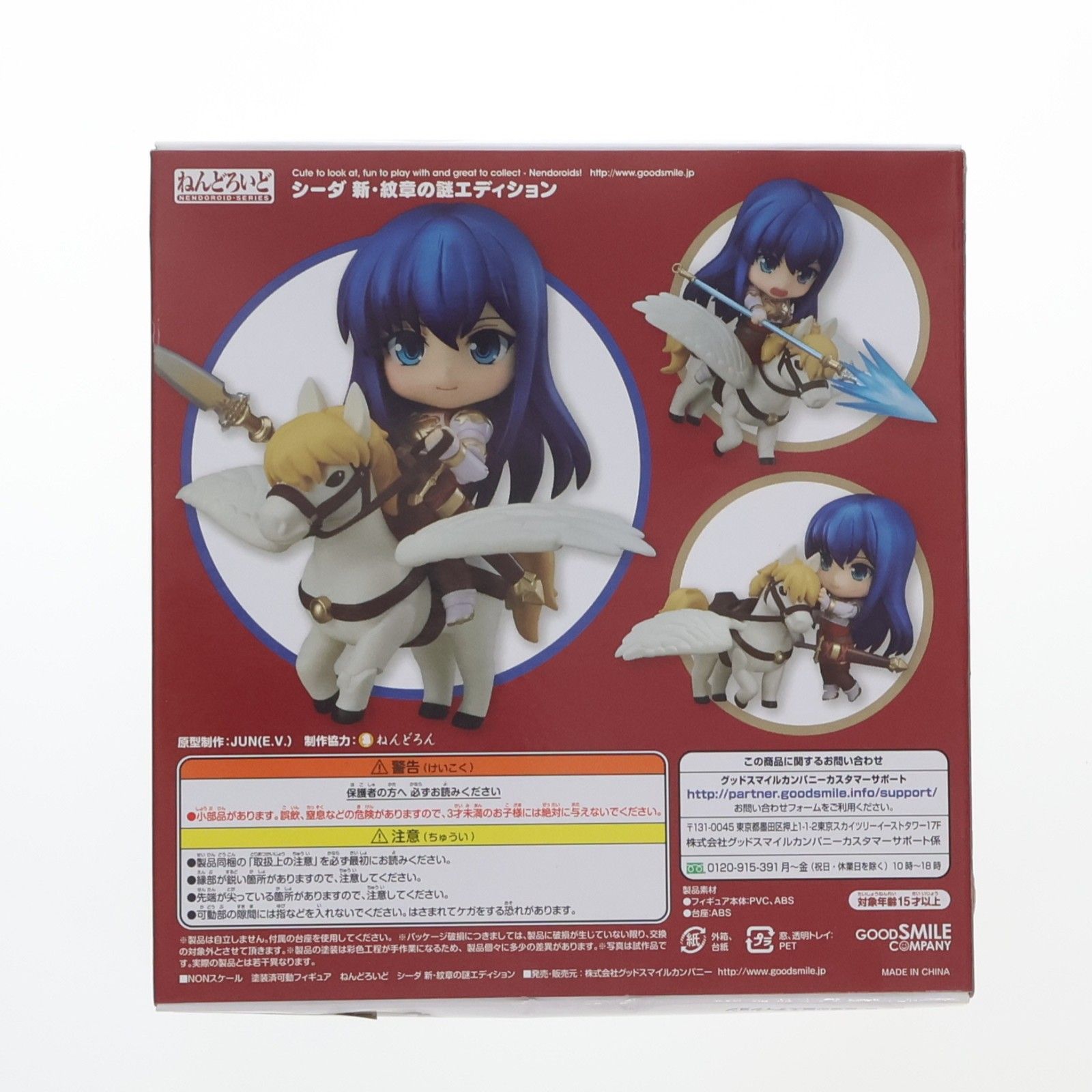 ねんどろいど 589 シーダ 新・紋章の謎エディション ファイアー