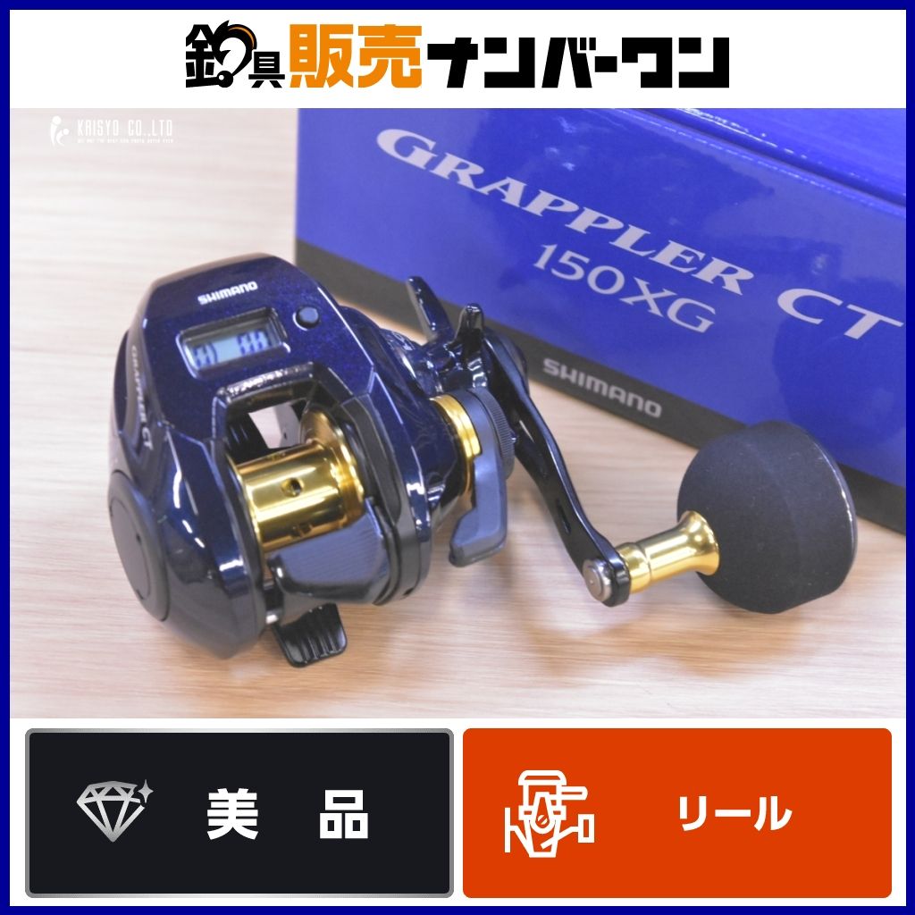 シマノ 19 グラップラー CT 150XG カウンターリール SHIMANO GRAPPLER オフショア ライトジギング ブリ サワラ マダイ 等