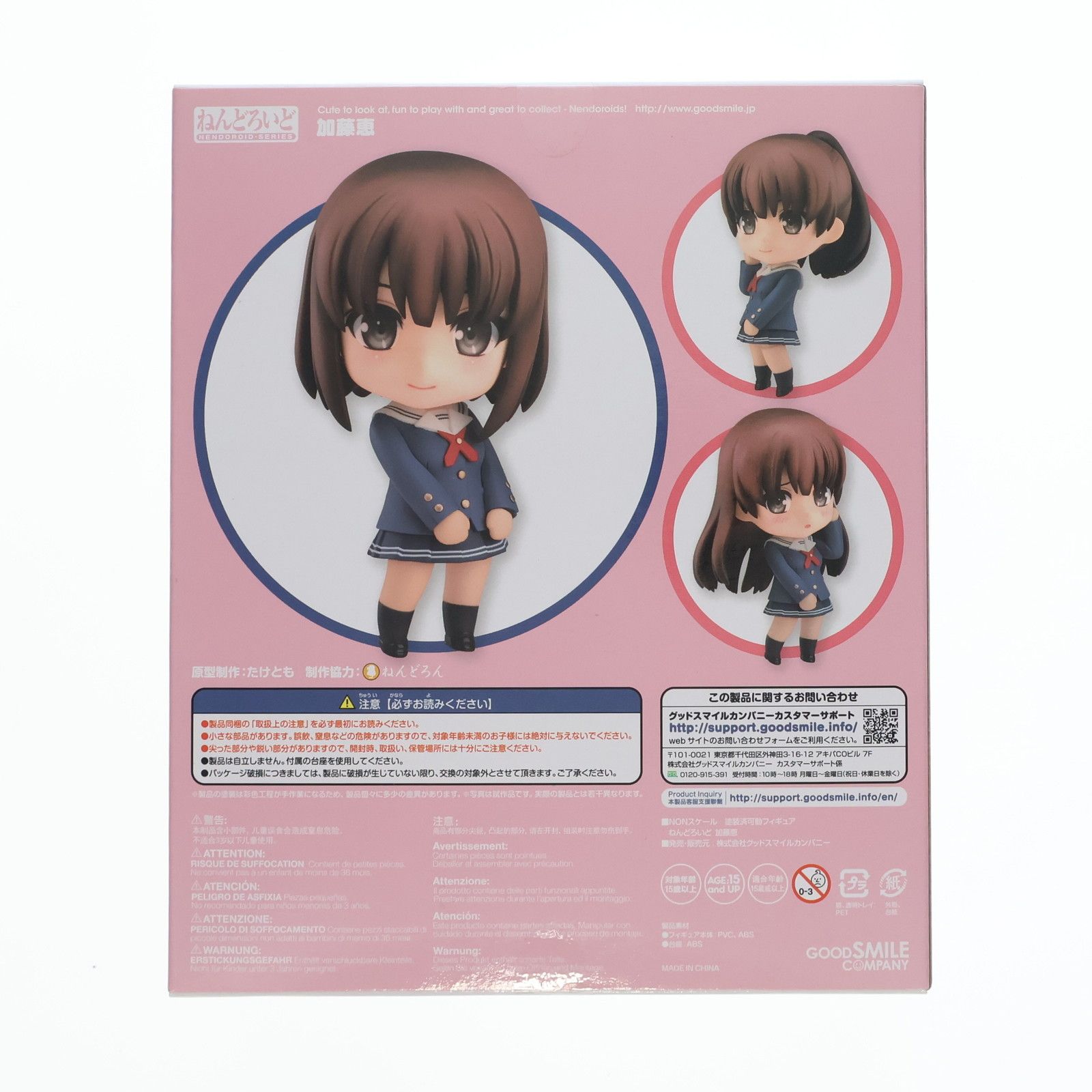 ねんどろいど 704 加藤恵(かとうめぐみ) 冴えない彼女の育てかた