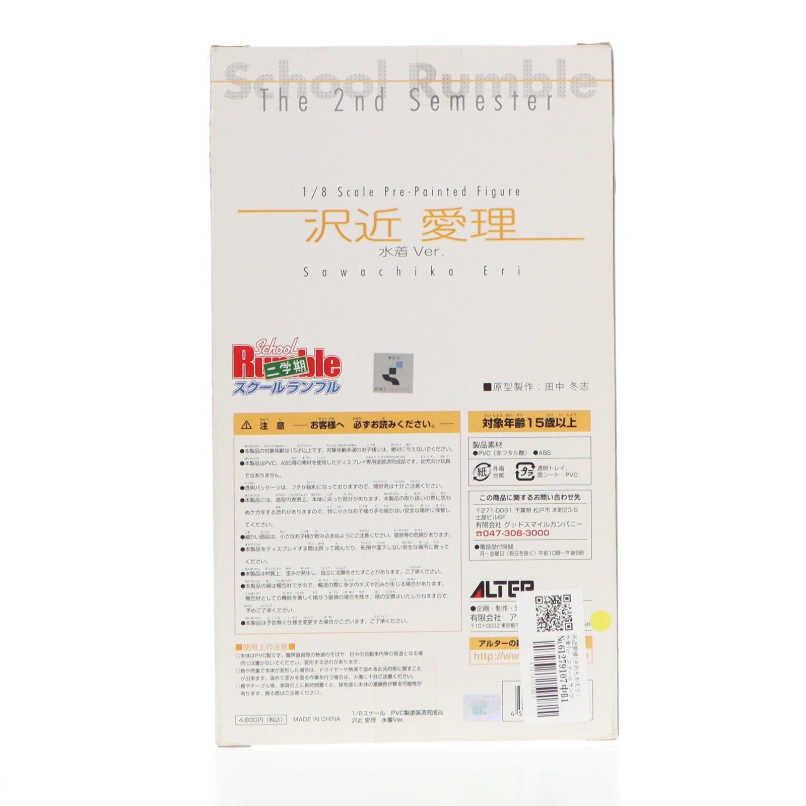 沢近愛理(さわちかえり) 水着Ver. スクールランブル二学期 1/8 完成品