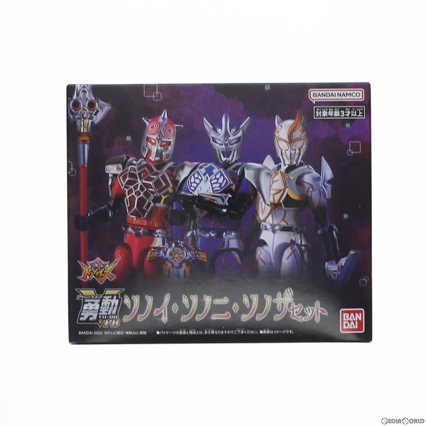 食玩) プレミアムバンダイ限定 勇動PB ソノイ・ソノニ・ソノザセット
