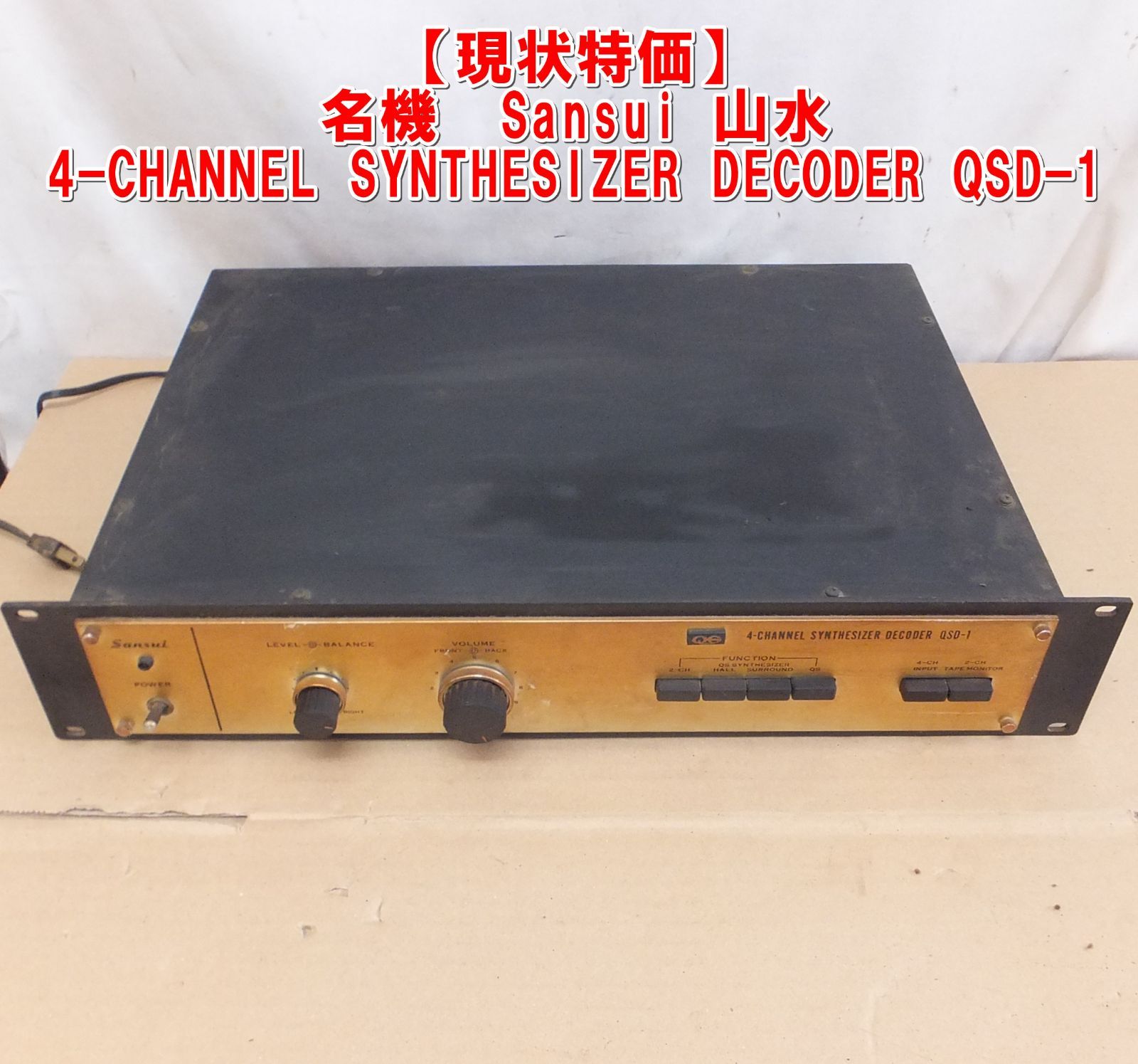 S478【現状特価】名機 Sansui 山水 4-CHANNEL SYNTHESIZER DECODER QSD