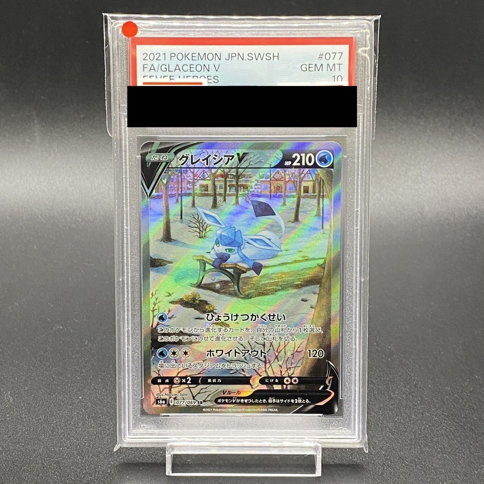 【PSA10】グレイシアV SA SR 077/069 ポケモンカード PSA10】グレイシアV SR 077/069 1枚 - メルカリ