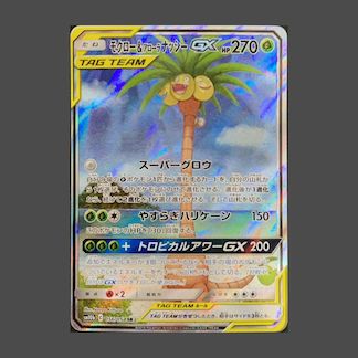 PSA10】モクロー＆アローラナッシーGX SR 056/054 1枚 - メルカリ