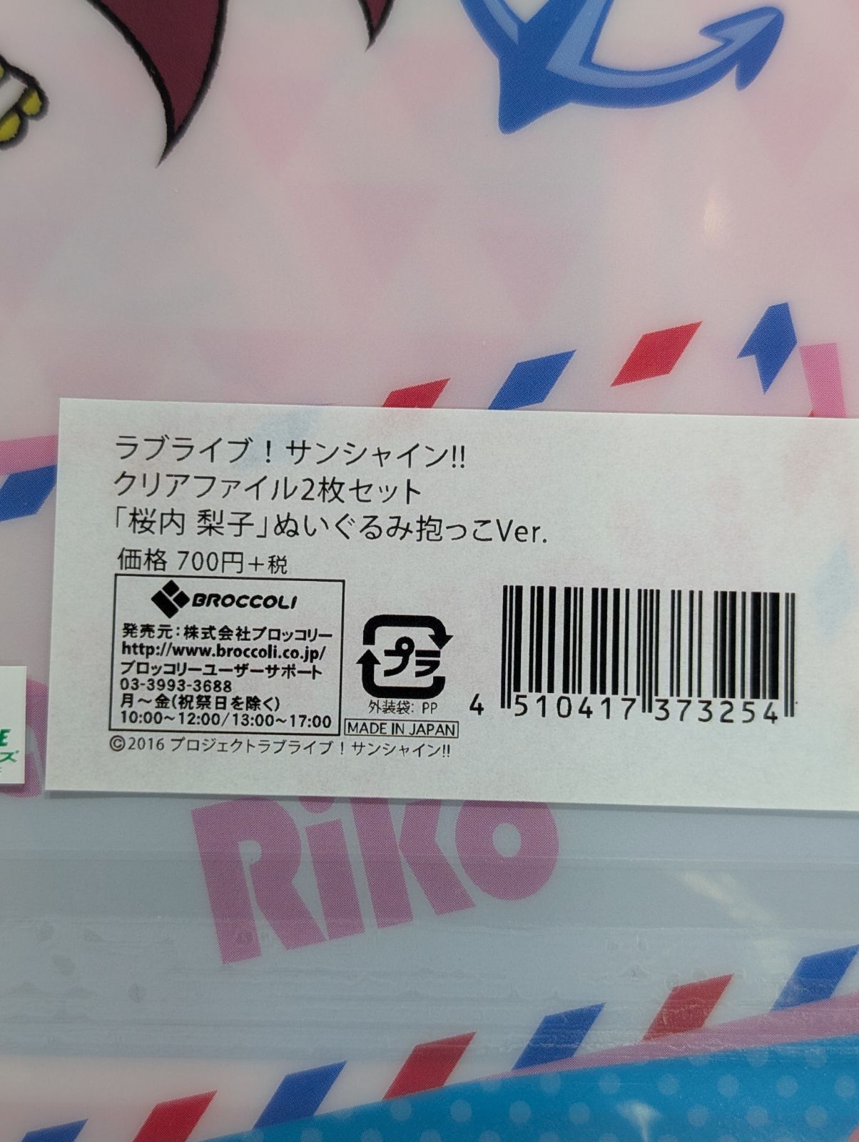ラブライブ！サンシャイン!!』駿河湾沼津SAプレミアムショップ等で限定