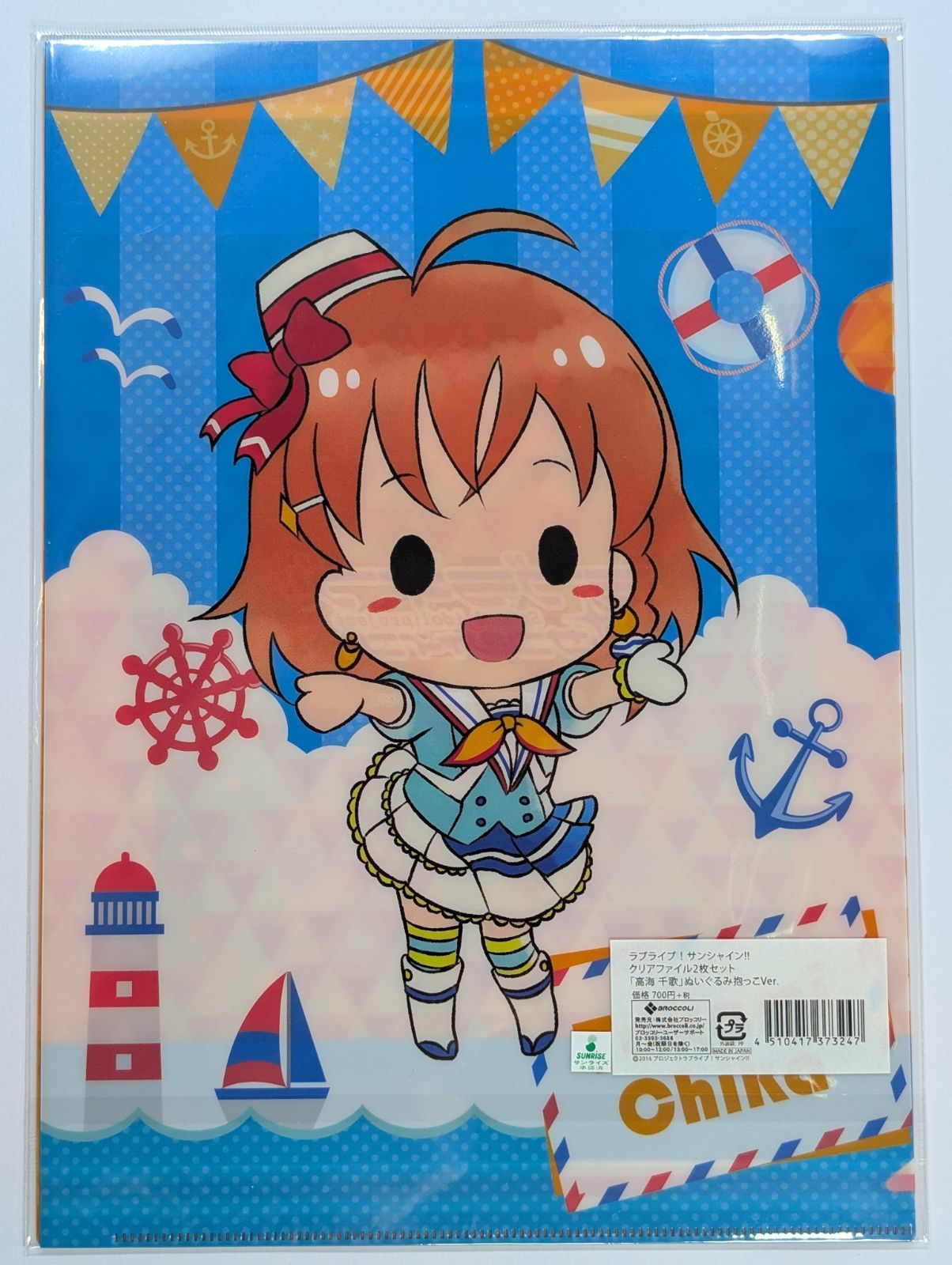 ラブライブ！サンシャイン!!』駿河湾沼津SAプレミアムショップ等で限定