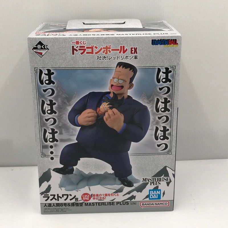 【中古美品】 一番くじ ドラゴンボール EX 対決!レッドリボン軍 ラストワン賞 人造人間8号＆孫悟空 MASTERLISE PLUS 未開封 箱イタミあり 【050-260728-ti-05-tagh】