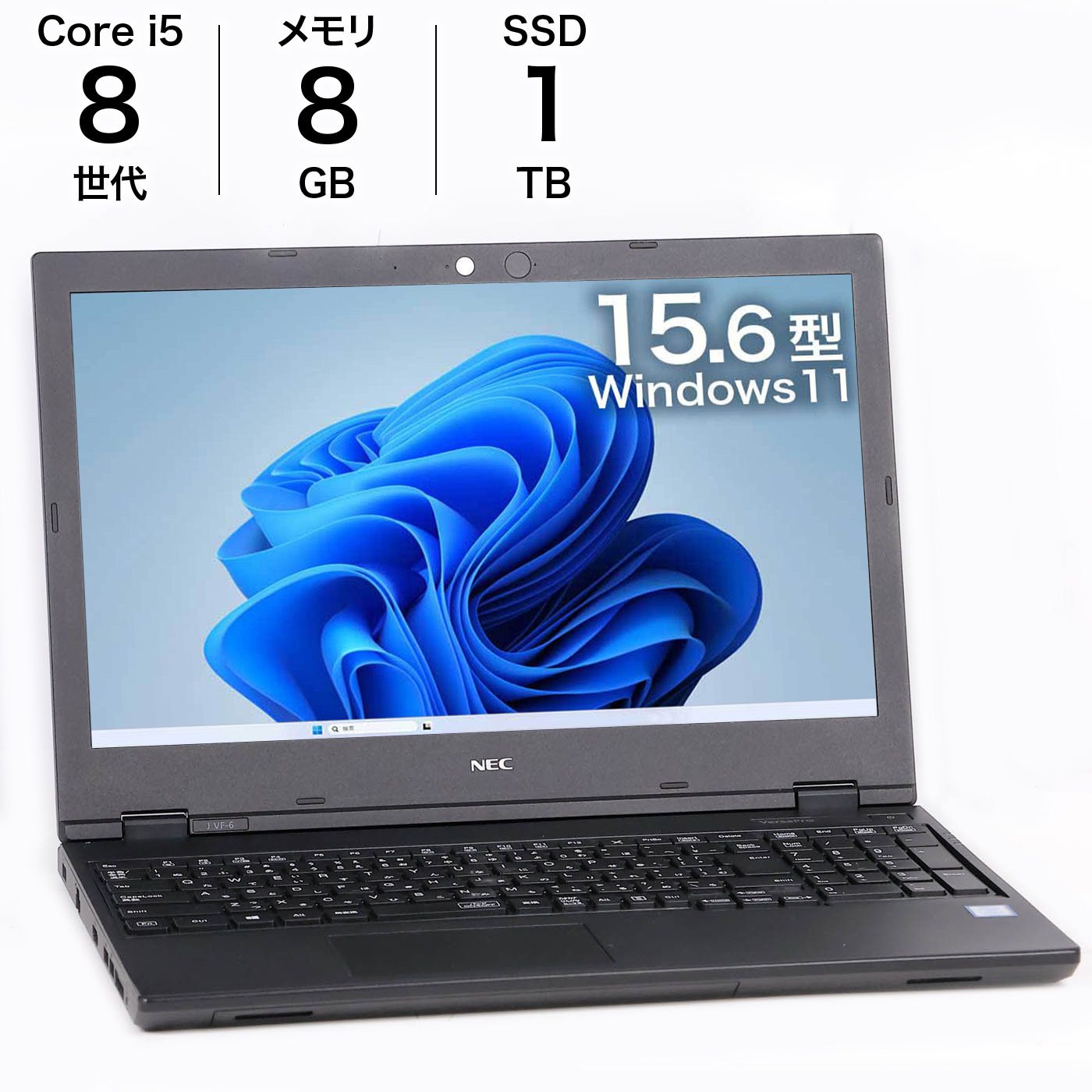 中古 15.6インチノートPC NEC VersaPro VUT16F-6 8GBメモリ 1TBSSD i5 Win11 20,860円
