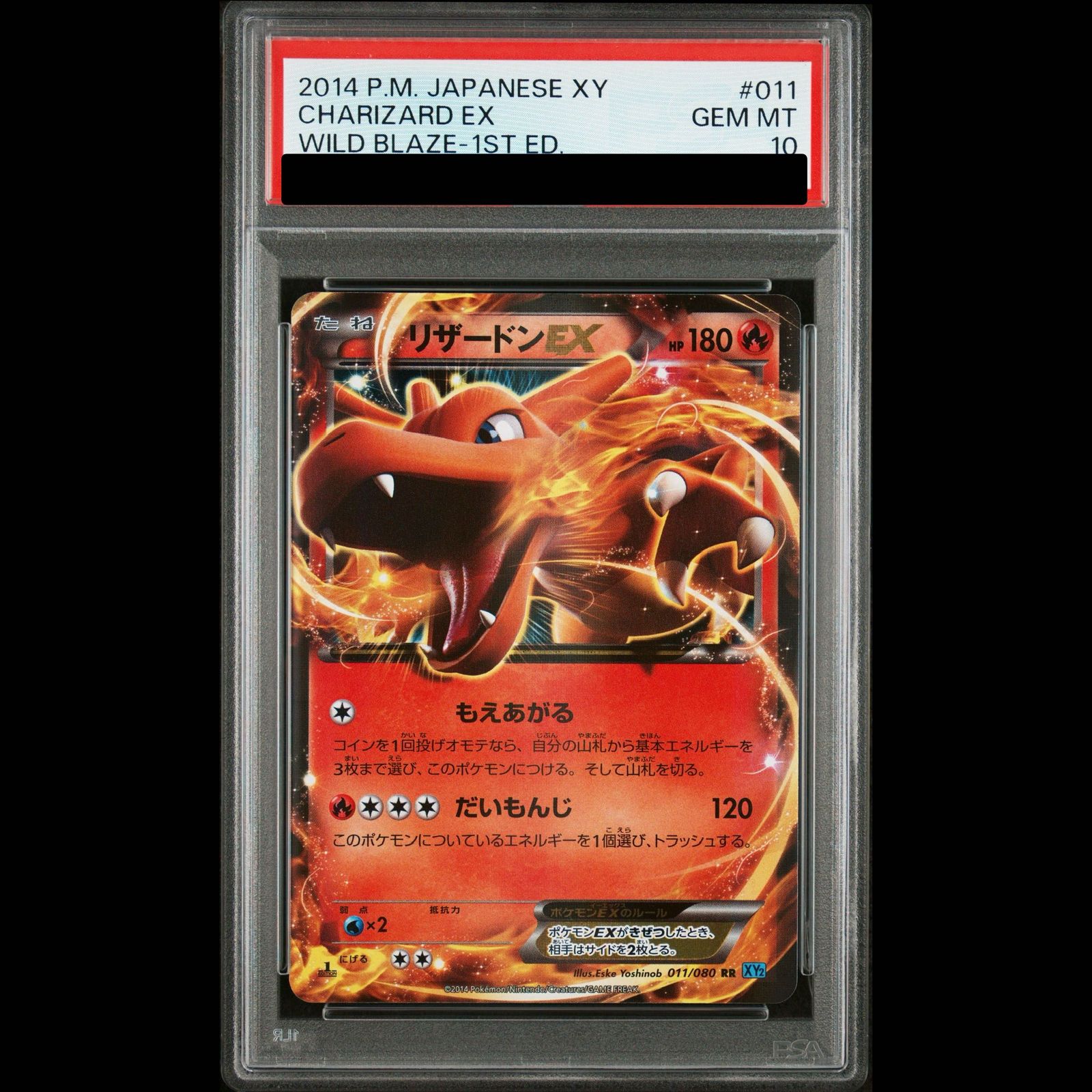 【PSA10】リザードンEX RR 011/080 1枚