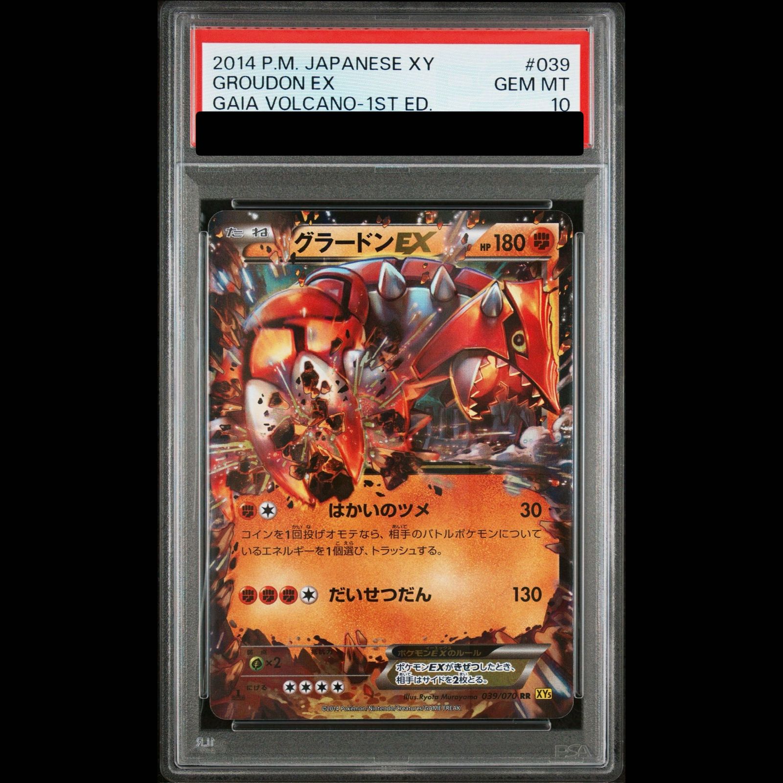psa10グラードンex rr xy5 039/070 1st 即購入◯ psa10グラードンex rr