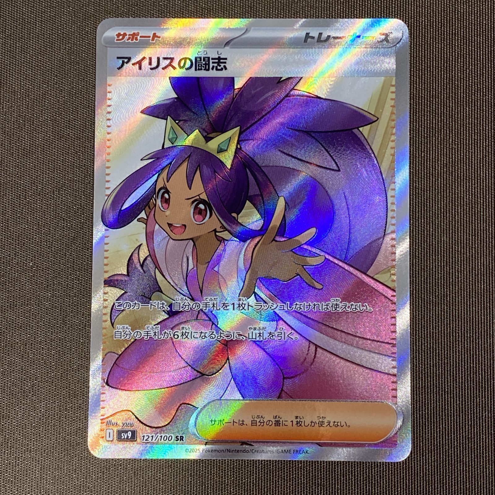 浜館56-2766] ポケモンカード ポケカ アイリスの闘志 SV9 121/100 SR 4