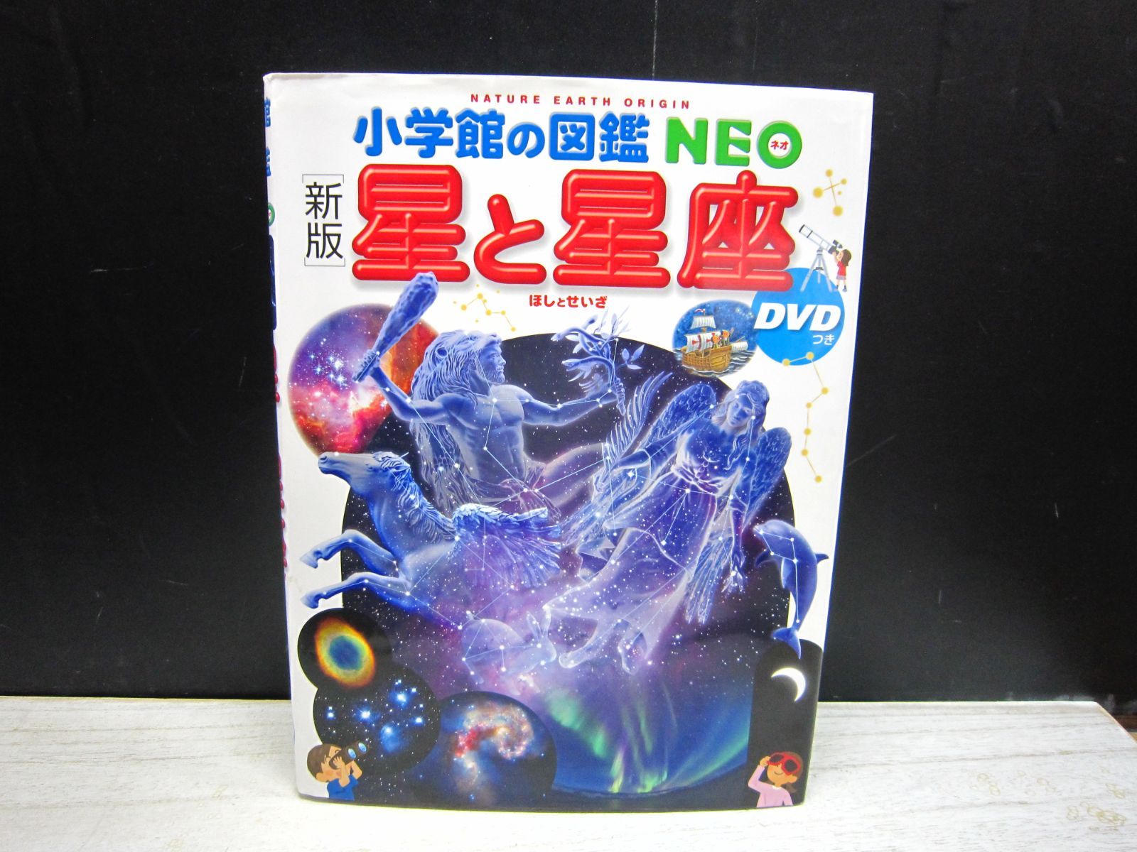図鑑】小学館の図鑑NEO 星と星座 ※DVDなし/星座早見盤つき - メルカリ