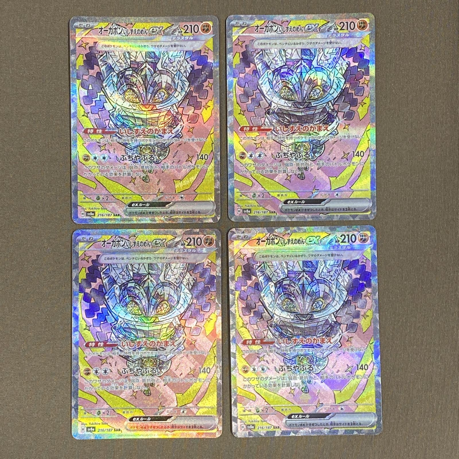 浜館56-2768] ポケモンカード ポケカ オーガポン いしずえのめんex
