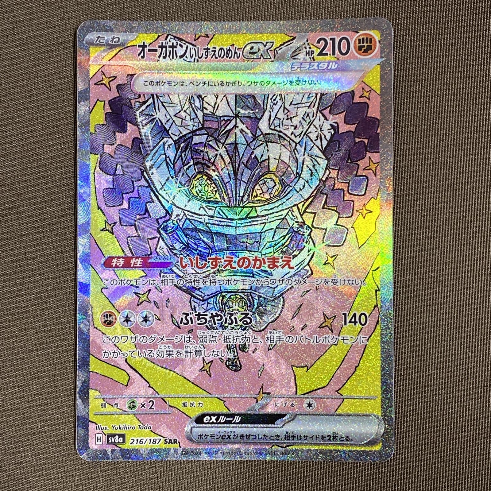 浜館56-2768] ポケモンカード ポケカ オーガポン いしずえのめんex