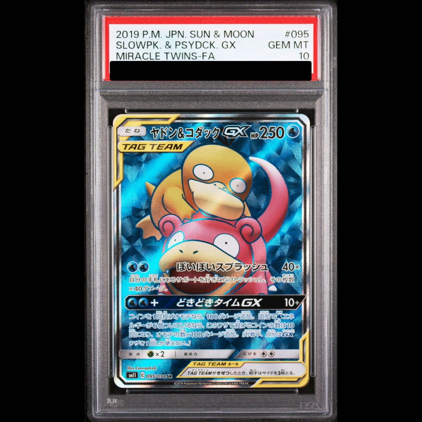 PSA10】ヤドン＆コダックGX SR 095/094 1枚 - メルカリ