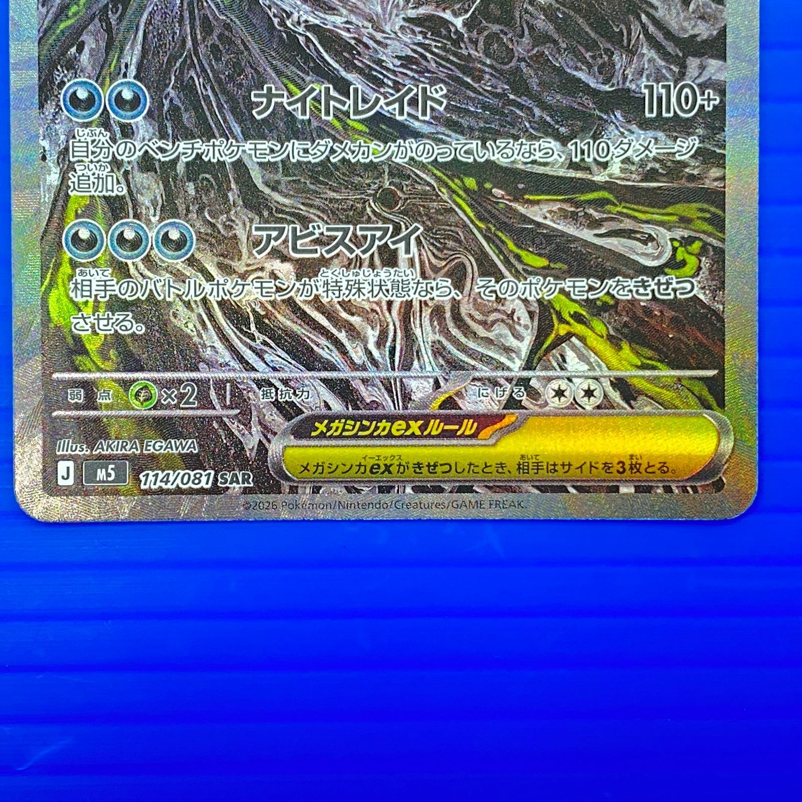 盛岡店56-0729] ポケモンカード メガダークライex SAR 114/081