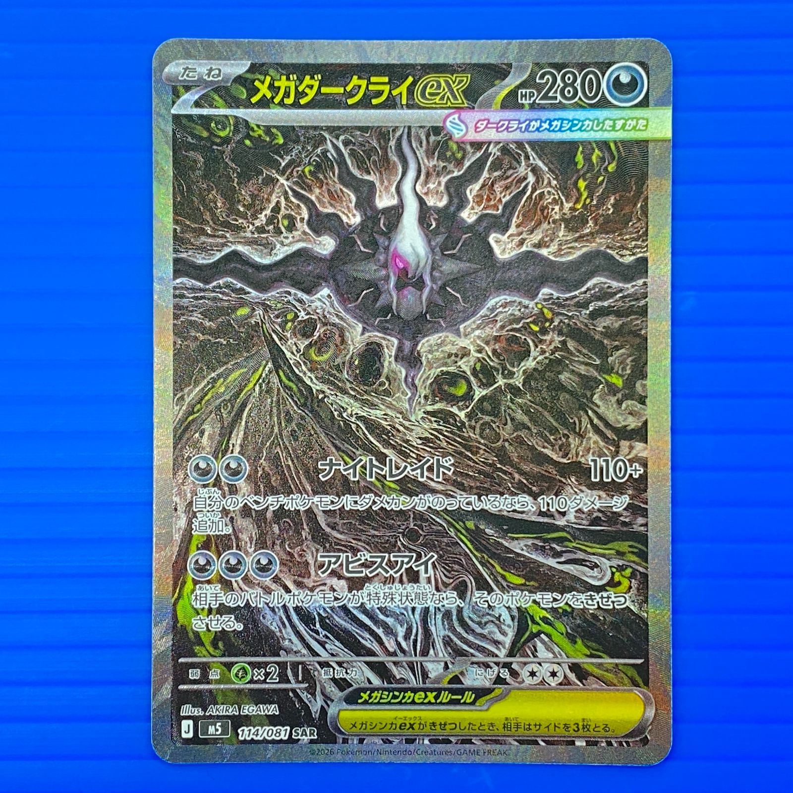 盛岡店56-0729] ポケモンカード メガダークライex SAR 114/081
