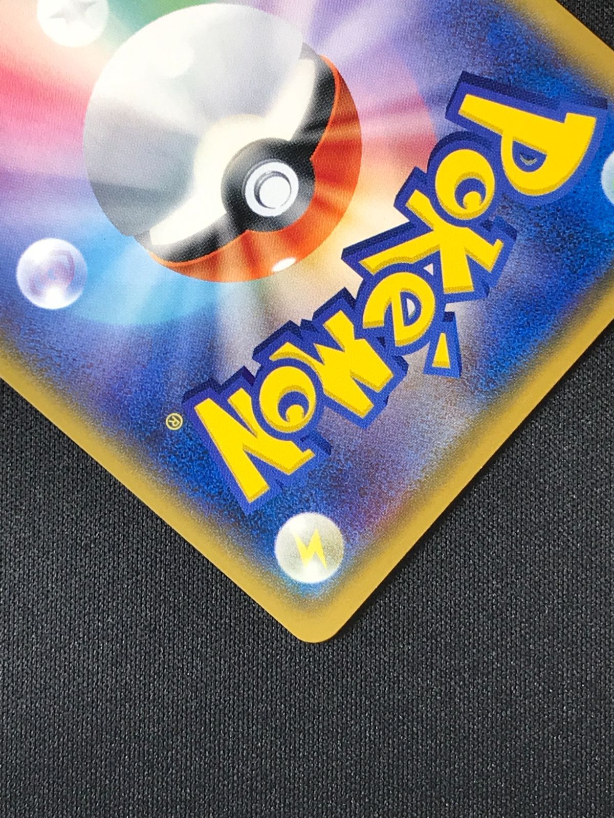ポケモンカードゲーム ポケカ ピカチュウ - 207/SM-P PR 輝くウルトラ