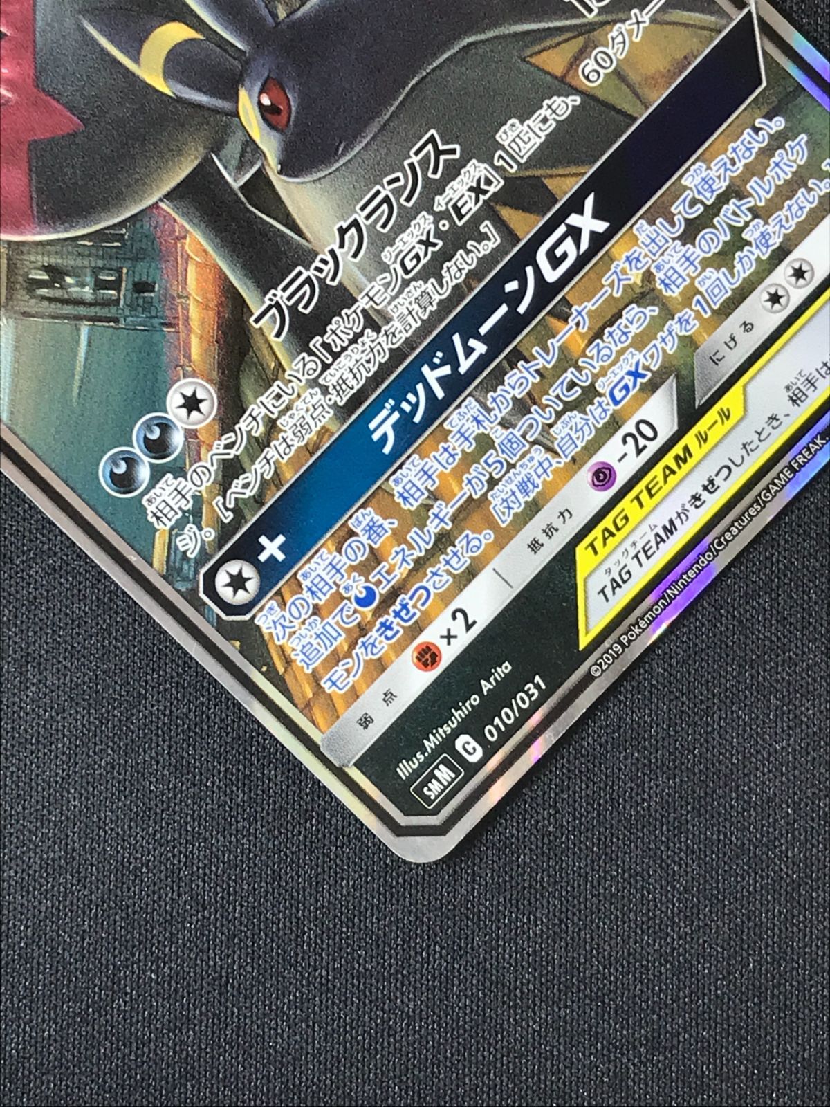 ポケモンカードゲーム ポケカ ブラッキー＆ダークライGX - SMM-010 SMM