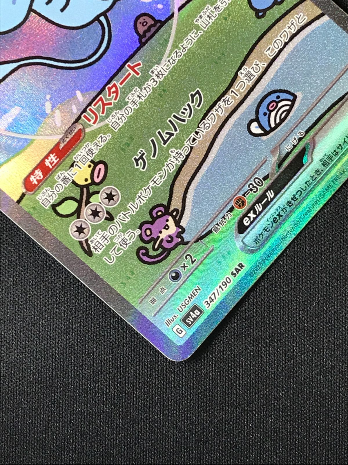 ポケモンカードゲーム ポケカ ミュウex SAR SV4a-347 SV4a ハイクラス