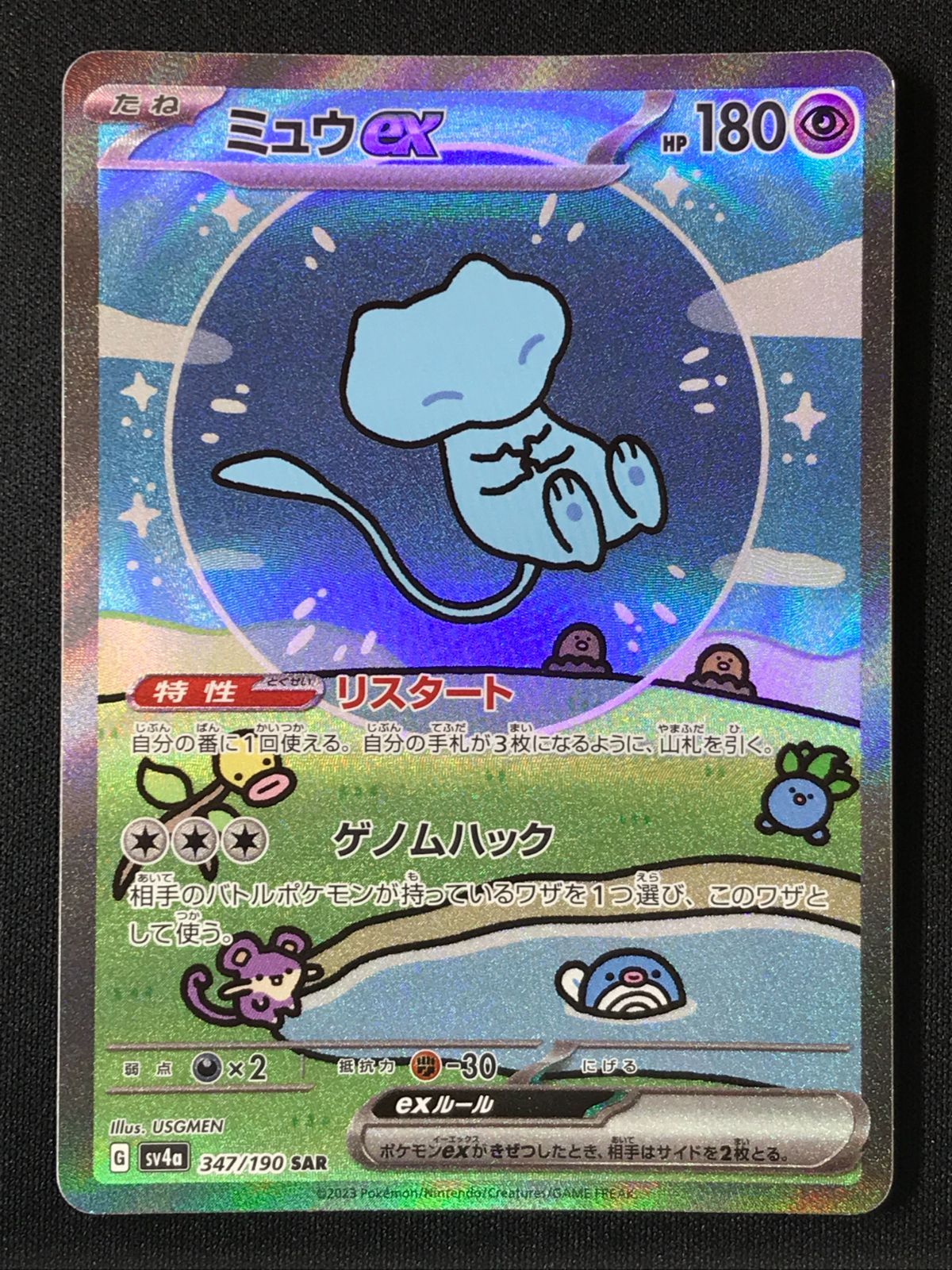 ポケモンカードゲーム ポケカ ミュウex SAR SV4a-347 SV4a ハイクラス