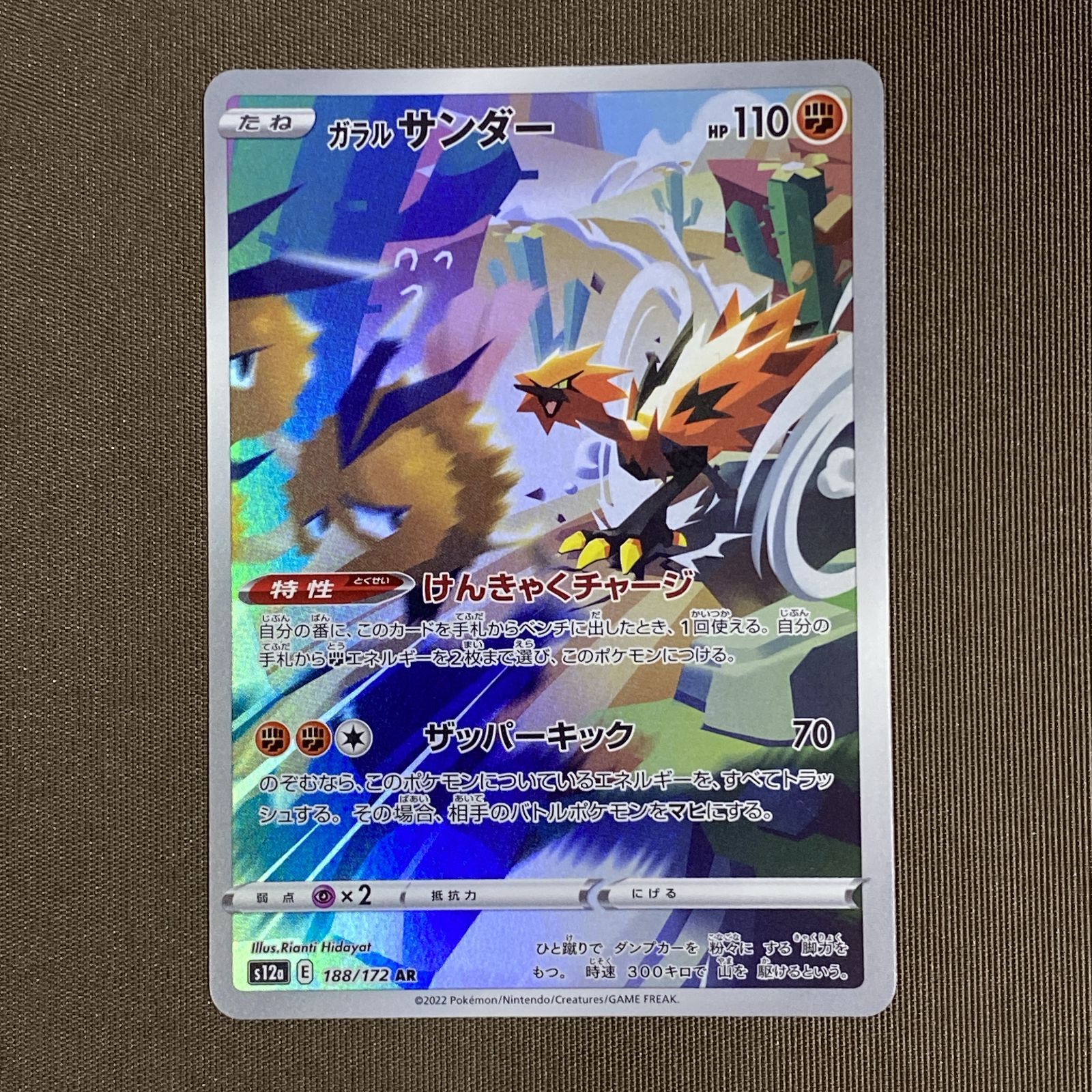 浜館56-2774] ポケモンカード ポケカ ガラルサンダー s12a 188/172 AR