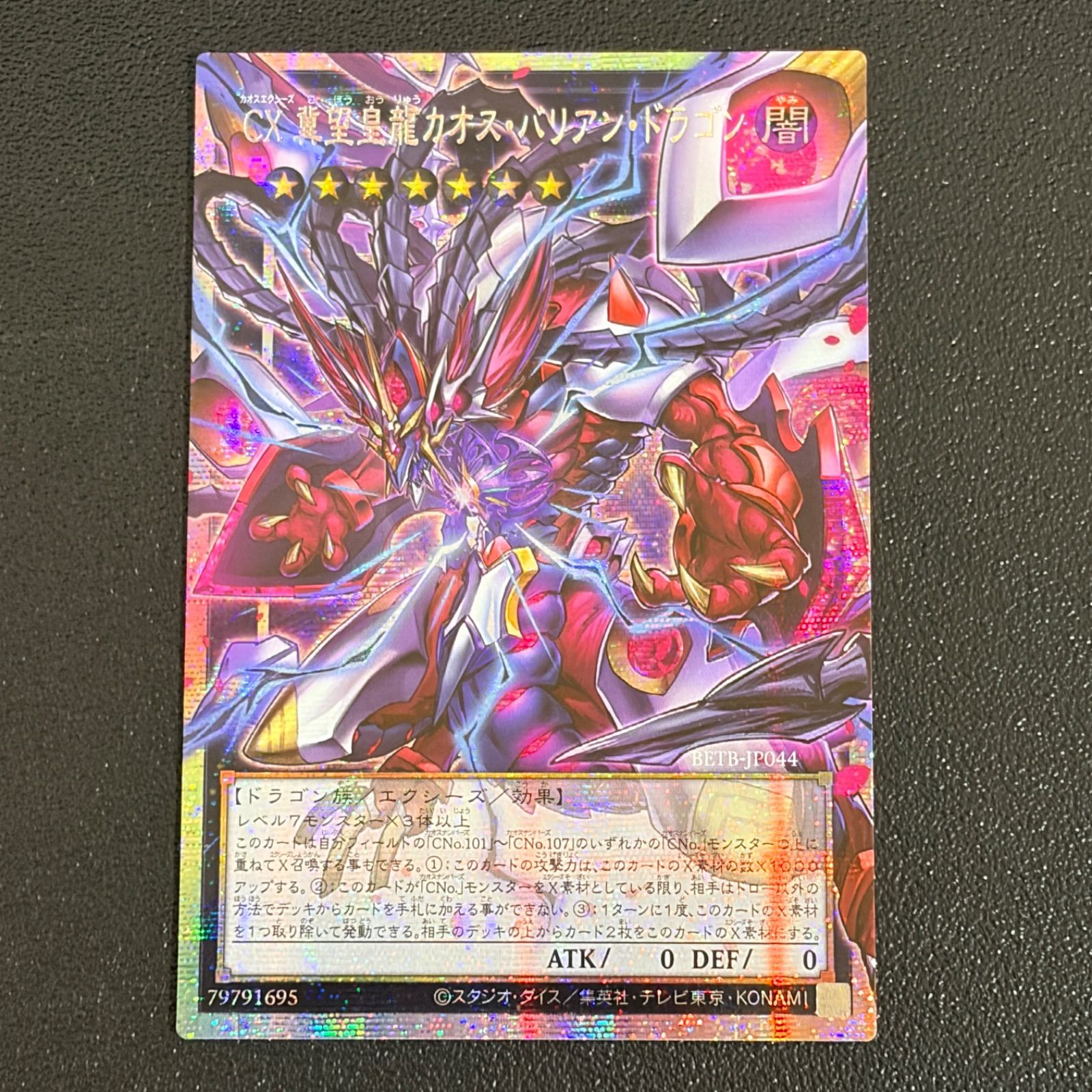 遊戯王 CX 冀望皇龍カオス・バリアン・ドラゴン オーバーフレーム