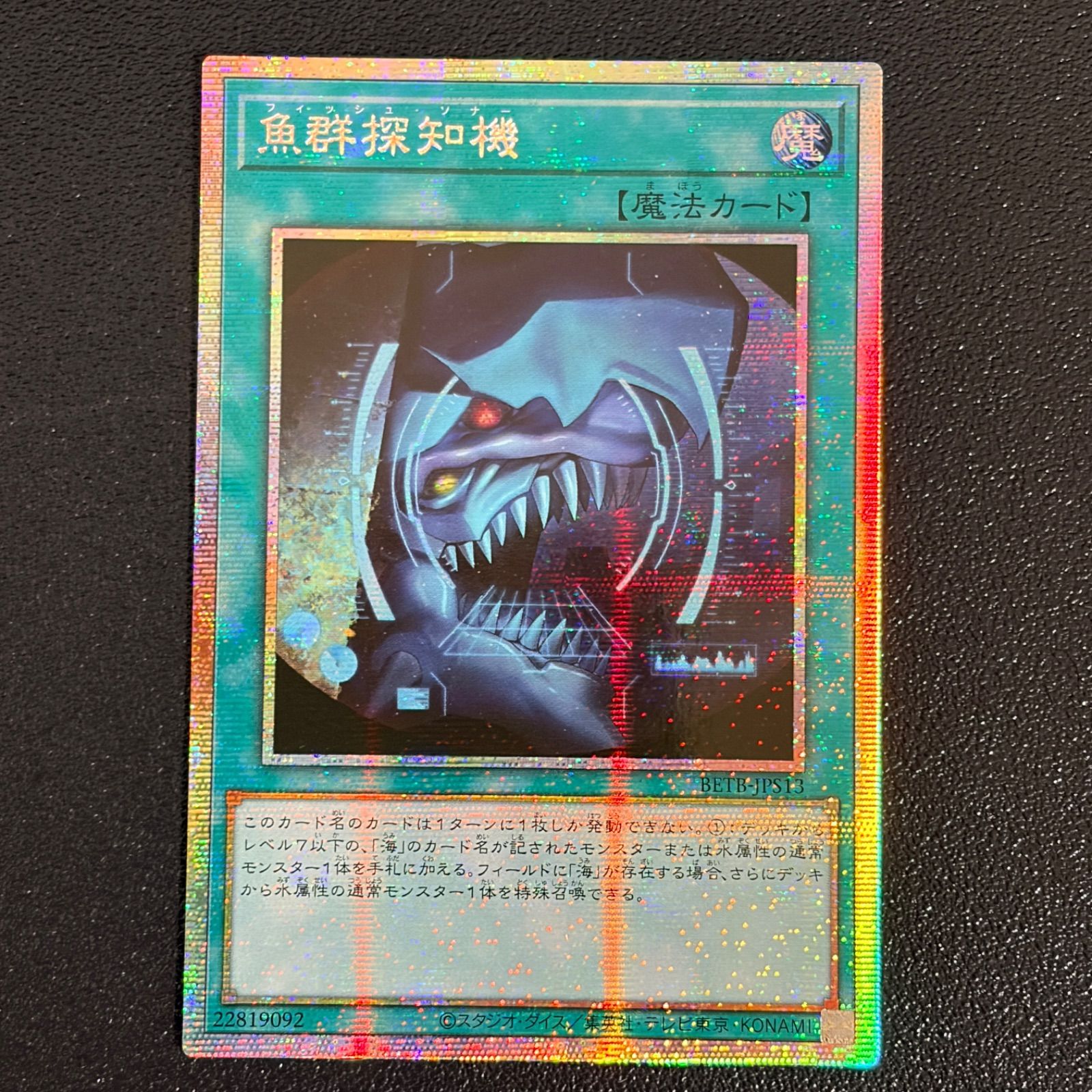 【アジア】遊戯王 魚群探知機 イラスト違い プリズマ 3枚 アジア版 遊戯王 魚群探知機 プリズマ プリシク 絵違い アジア版 BETB-JPS13