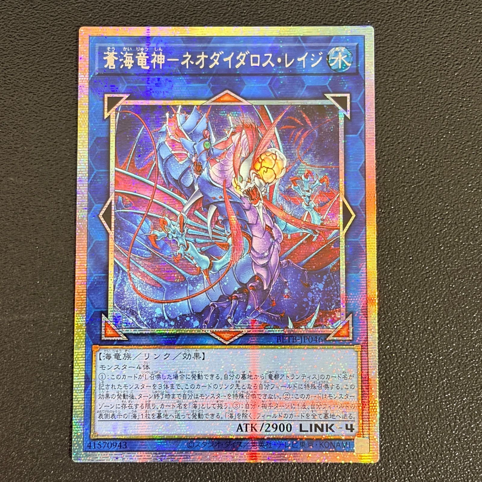 遊戯王 蒼海竜神－ネオダイダロス・レイジ プリズマ プリシク アジア版