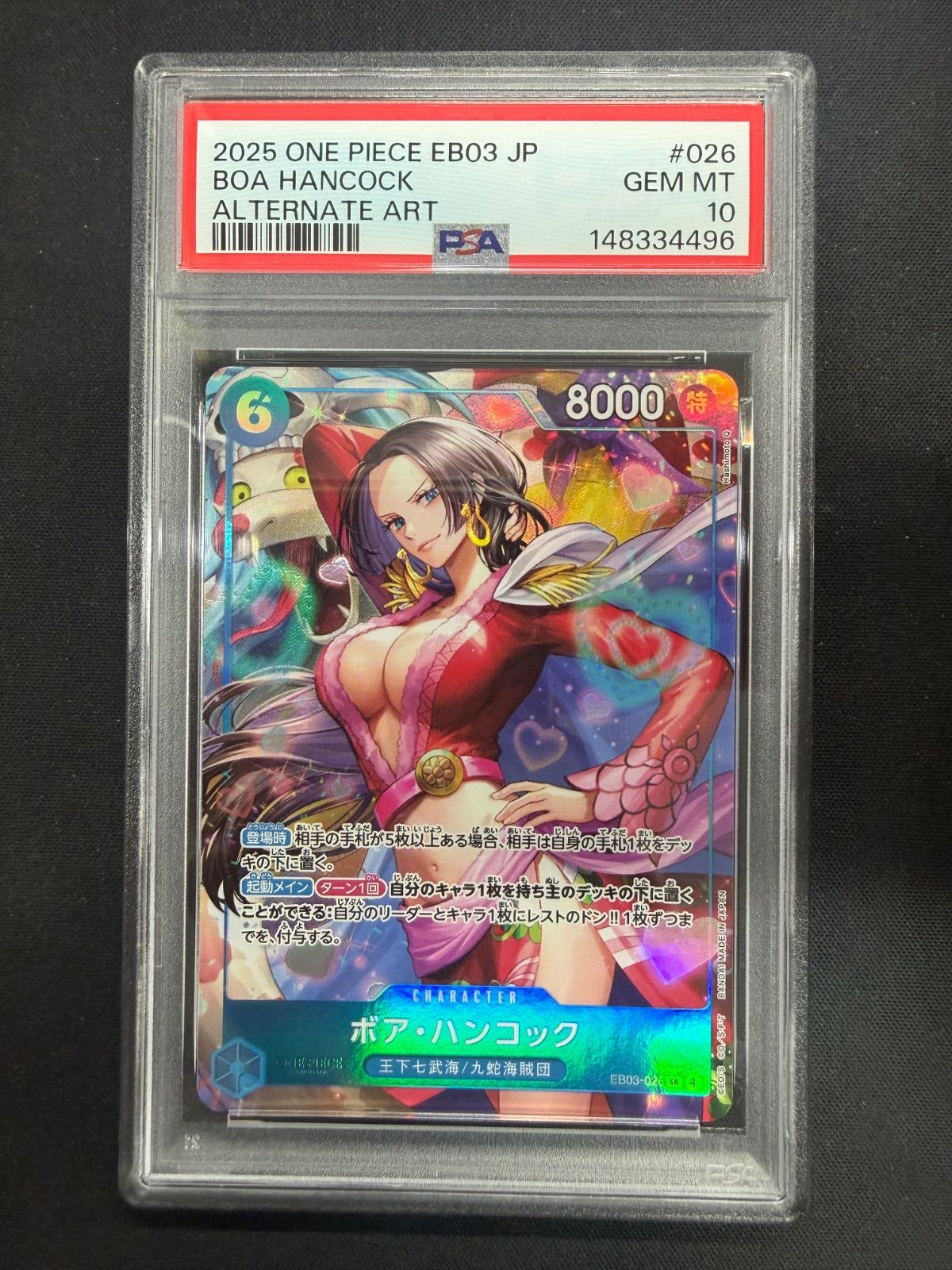 ワンピースカード ハンコック パラレル EB03-026 PSA10 【公式通販】
