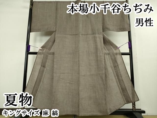 平和屋本店＊極上　夏物　男性　本場小千谷ちぢみ　キングサイズ　麻　縞　逸品　DZAA8076kh6