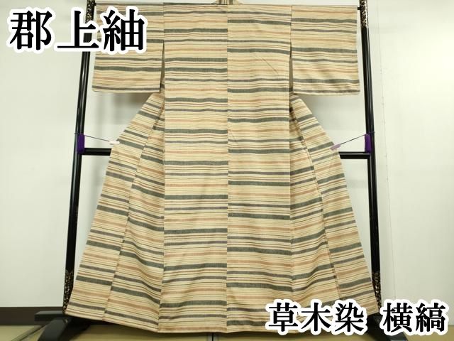 平和屋本店●極上　郡上紬　草木染　横縞　逸品　DZAB3090kh6