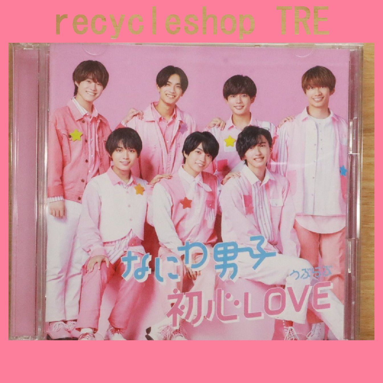 国内盤CD☆なにわ男子/Naniwa Danshi□ 初心LOVE (うぶらぶ) (初回限定