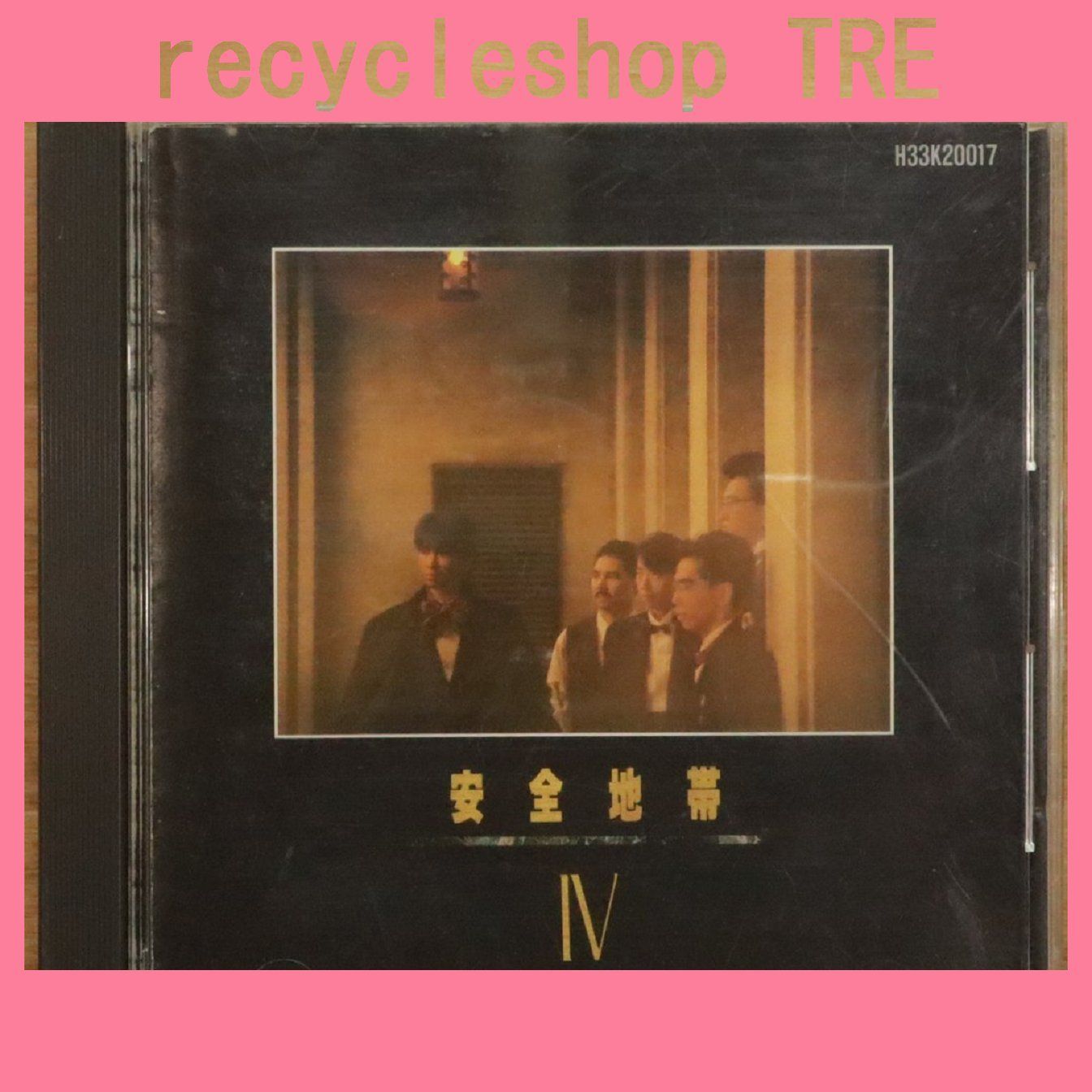中古CD☆安全地帯/Anzen Chitai□ 安全地帯Ⅳ 【H33K20017/+++++++