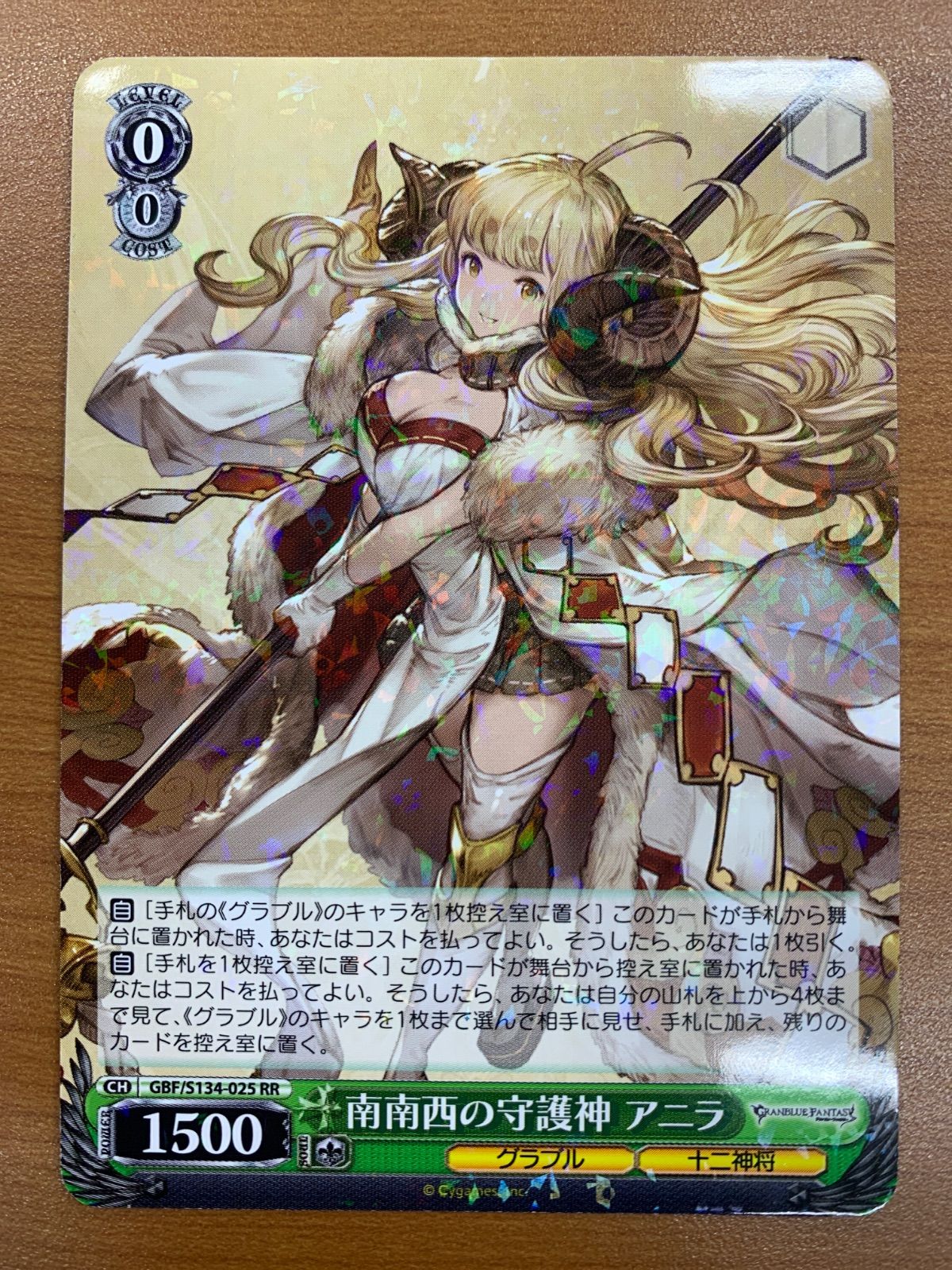 状態A 南南西の守護神 アニラ RR GBF/S134-025 ヴァイスシュヴァルツ